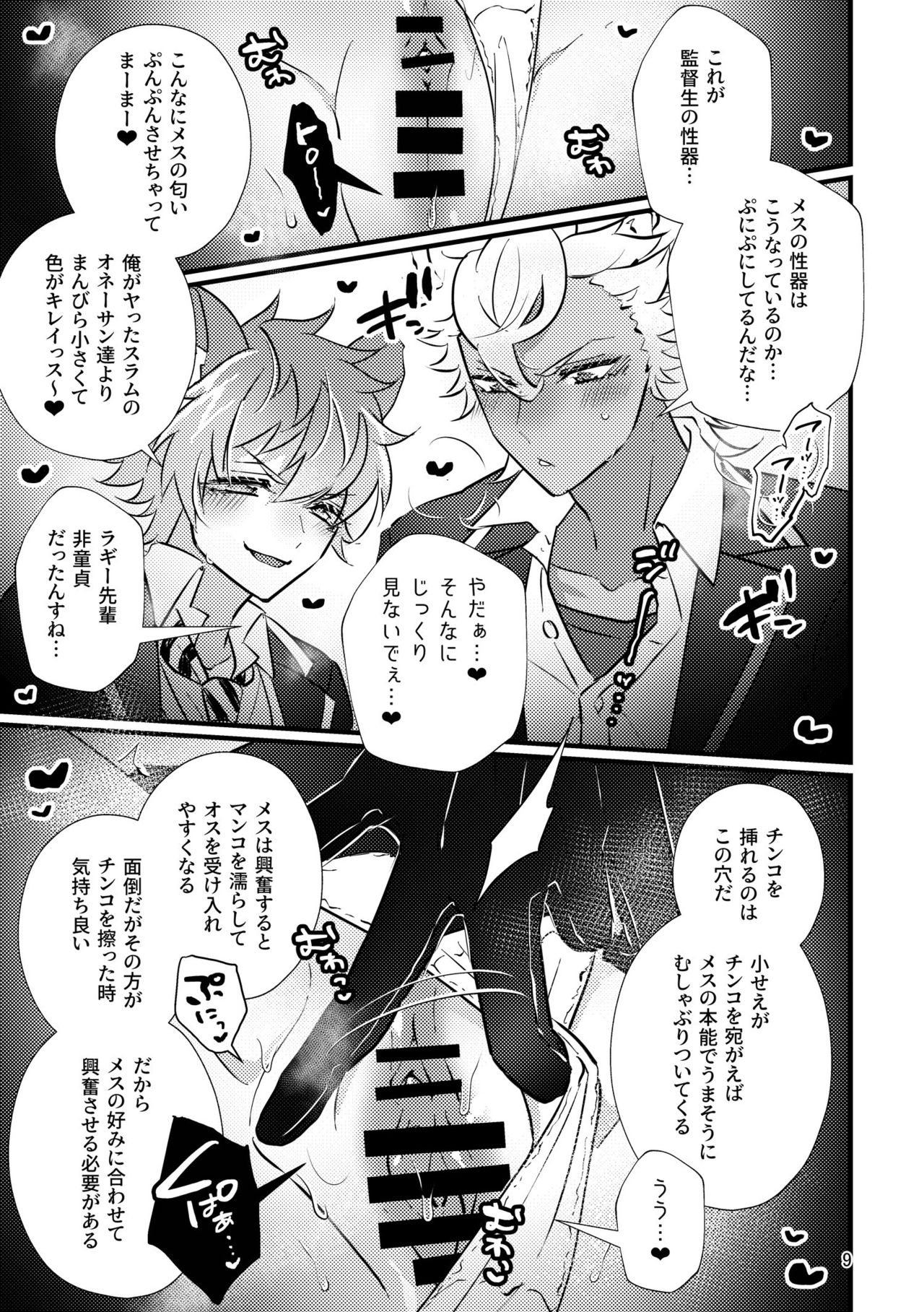 [@No_464 (Miyoshino)] Reona Senpai Ni Yoru Yoi Kono Seikyouiku (Disney: Twisted-Wonderland) [Sample] image number 6