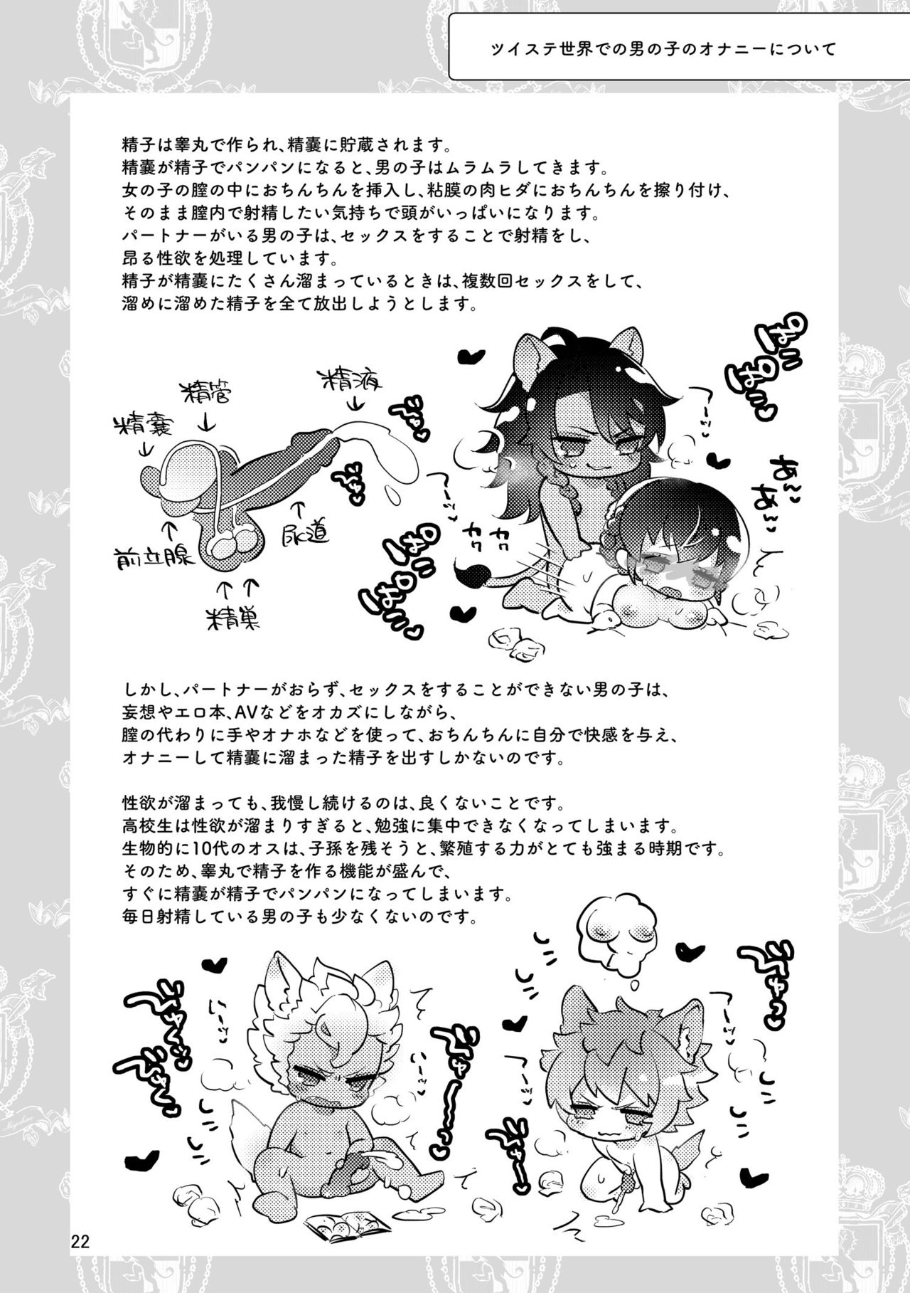 [@No_464 (Miyoshino)] Reona Senpai Ni Yoru Yoi Kono Seikyouiku (Disney: Twisted-Wonderland) [Sample] image number 9