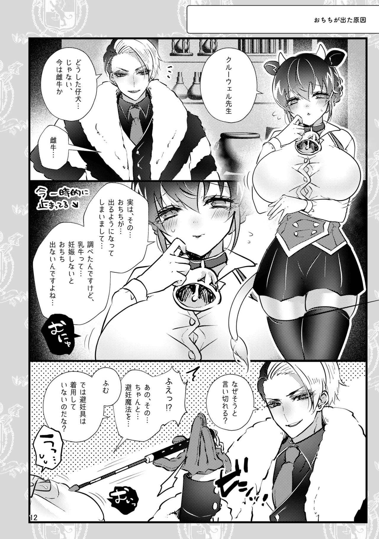 [@No_464 (Miyoshino)] Ichigo O Chi Yutchumirukugapyu! (Disney: Twisted-Wonderland) [Sample] изображение № 11