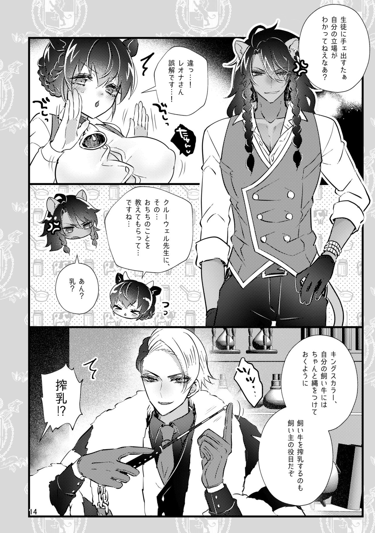 [@No_464 (Miyoshino)] Ichigo O Chi Yutchumirukugapyu! (Disney: Twisted-Wonderland) [Sample] изображение № 13