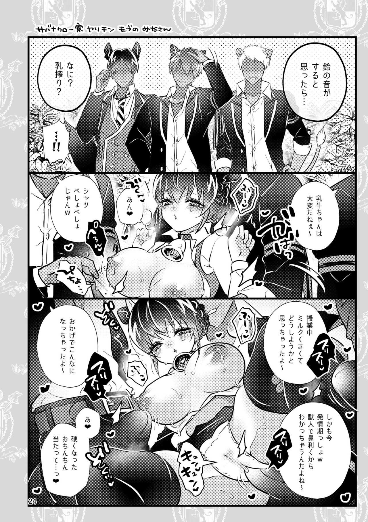 [@No_464 (Miyoshino)] Ichigo O Chi Yutchumirukugapyu! (Disney: Twisted-Wonderland) [Sample] изображение № 16