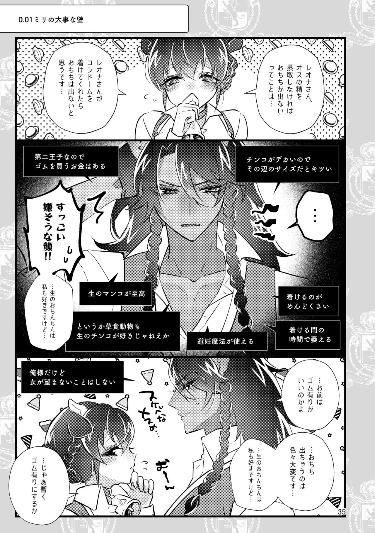 [@No_464 (Miyoshino)] Ichigo O Chi Yutchumirukugapyu! (Disney: Twisted-Wonderland) [Sample] изображение № 17