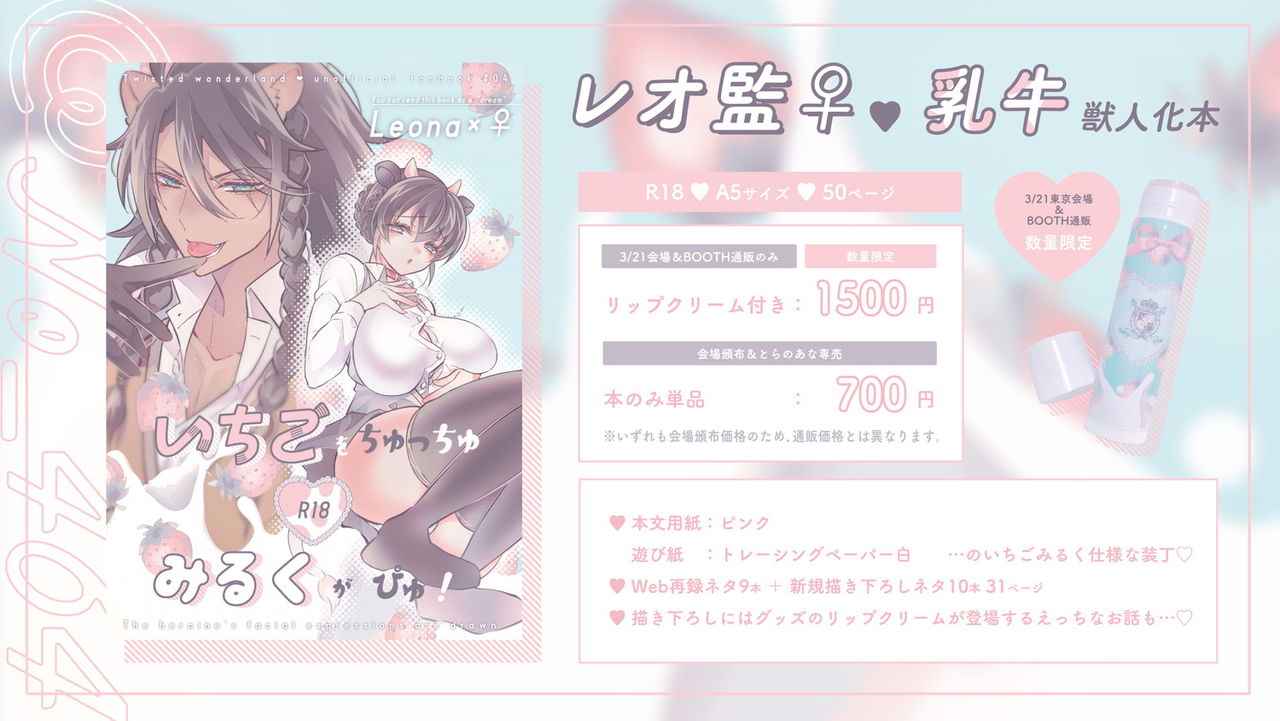 [@No_464 (Miyoshino)] Ichigo O Chi Yutchumirukugapyu! (Disney: Twisted-Wonderland) [Sample] изображение № 20