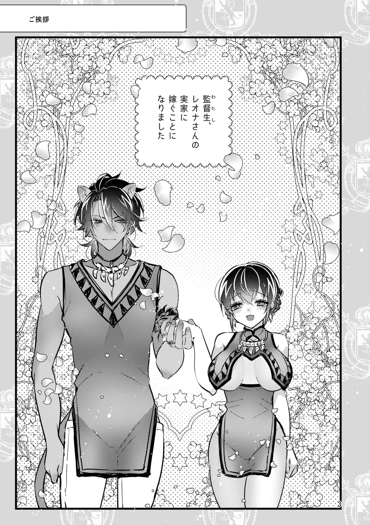 [@No_464 (Miyoshino)] Kingusukaraa-ka Ni Totsugu Koto Ni Narimashite (Disney: Twisted-Wonderland) [Sample] imagen número 2