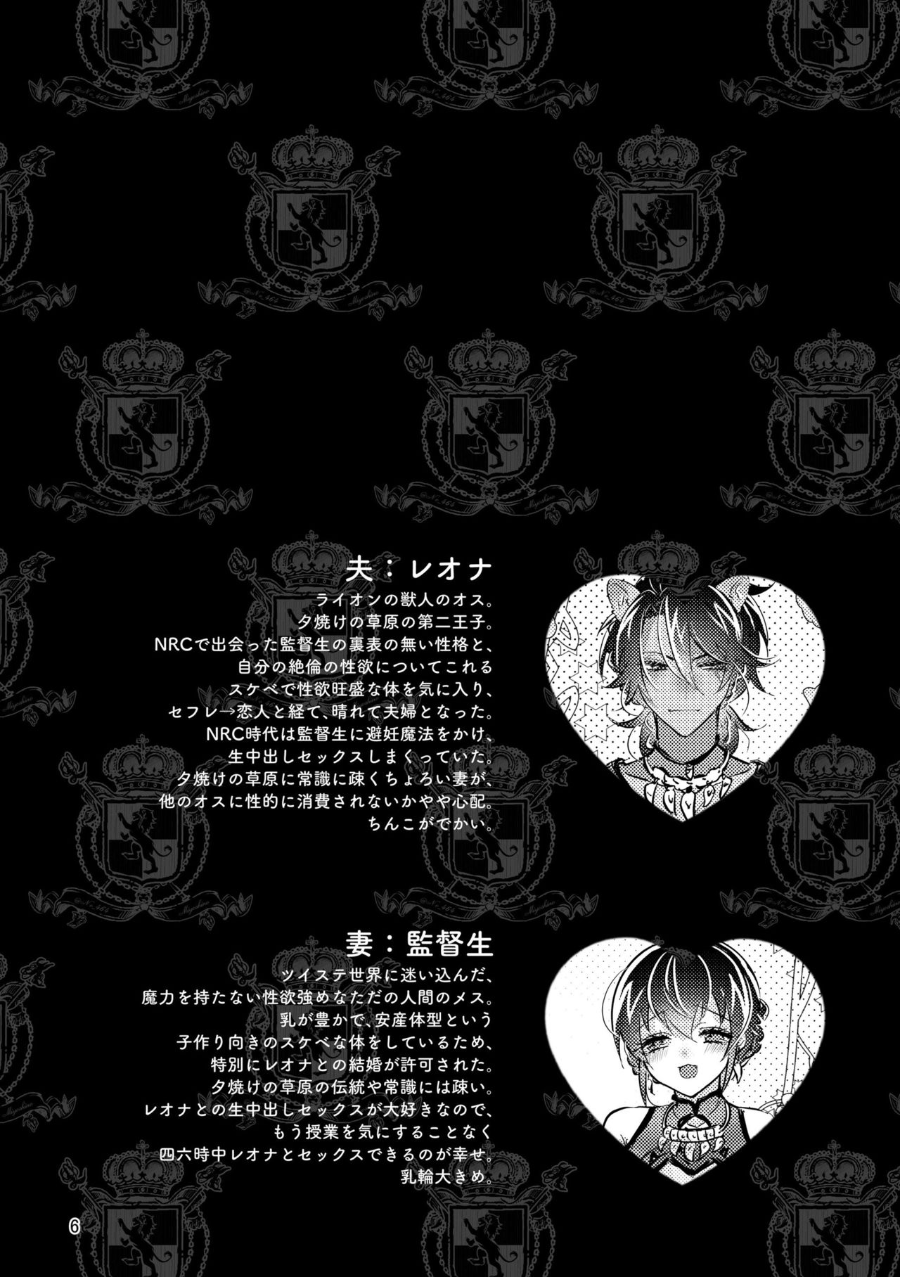 [@No_464 (Miyoshino)] Kingusukaraa-ka Ni Totsugu Koto Ni Narimashite (Disney: Twisted-Wonderland) [Sample] imagen número 5