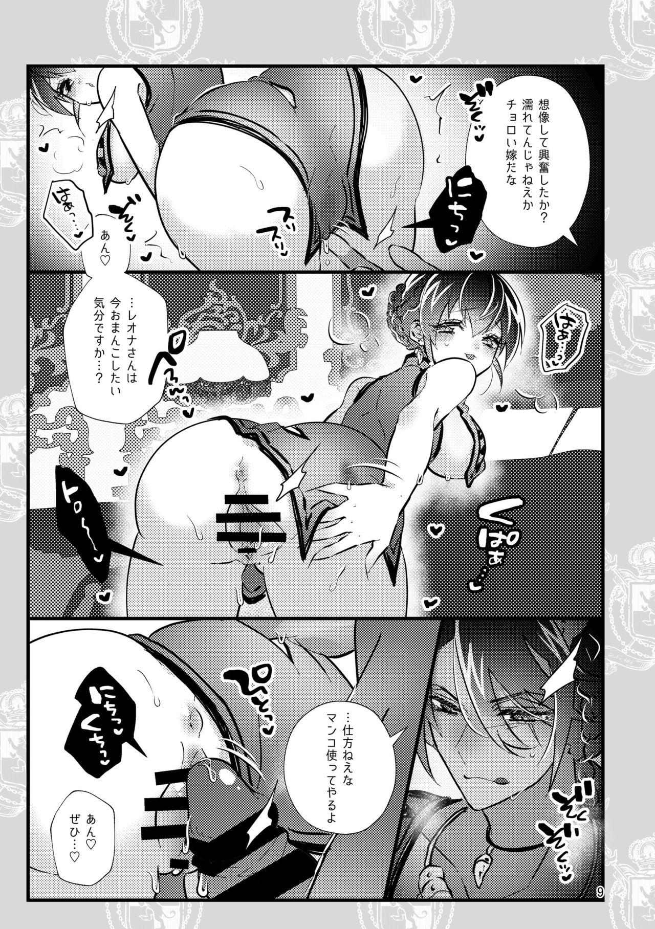 [@No_464 (Miyoshino)] Kingusukaraa-ka Ni Totsugu Koto Ni Narimashite (Disney: Twisted-Wonderland) [Sample] imagen número 8