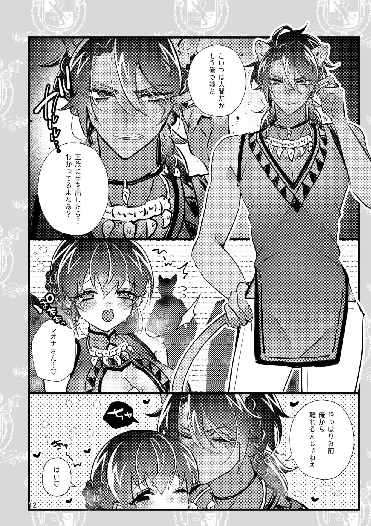 [@No_464 (Miyoshino)] Kingusukaraa-ka Ni Totsugu Koto Ni Narimashite (Disney: Twisted-Wonderland) [Sample] imagen número 11