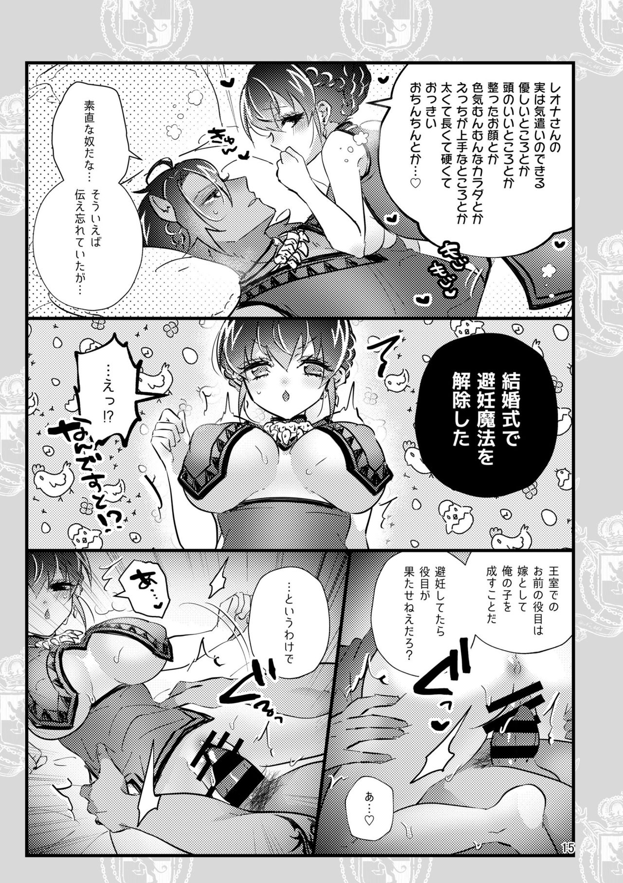 [@No_464 (Miyoshino)] Kingusukaraa-ka Ni Totsugu Koto Ni Narimashite (Disney: Twisted-Wonderland) [Sample] imagen número 14