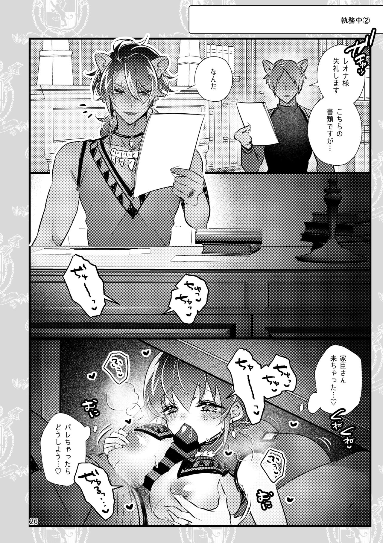 [@No_464 (Miyoshino)] Kingusukaraa-ka Ni Totsugu Koto Ni Narimashite (Disney: Twisted-Wonderland) [Sample] imagen número 17