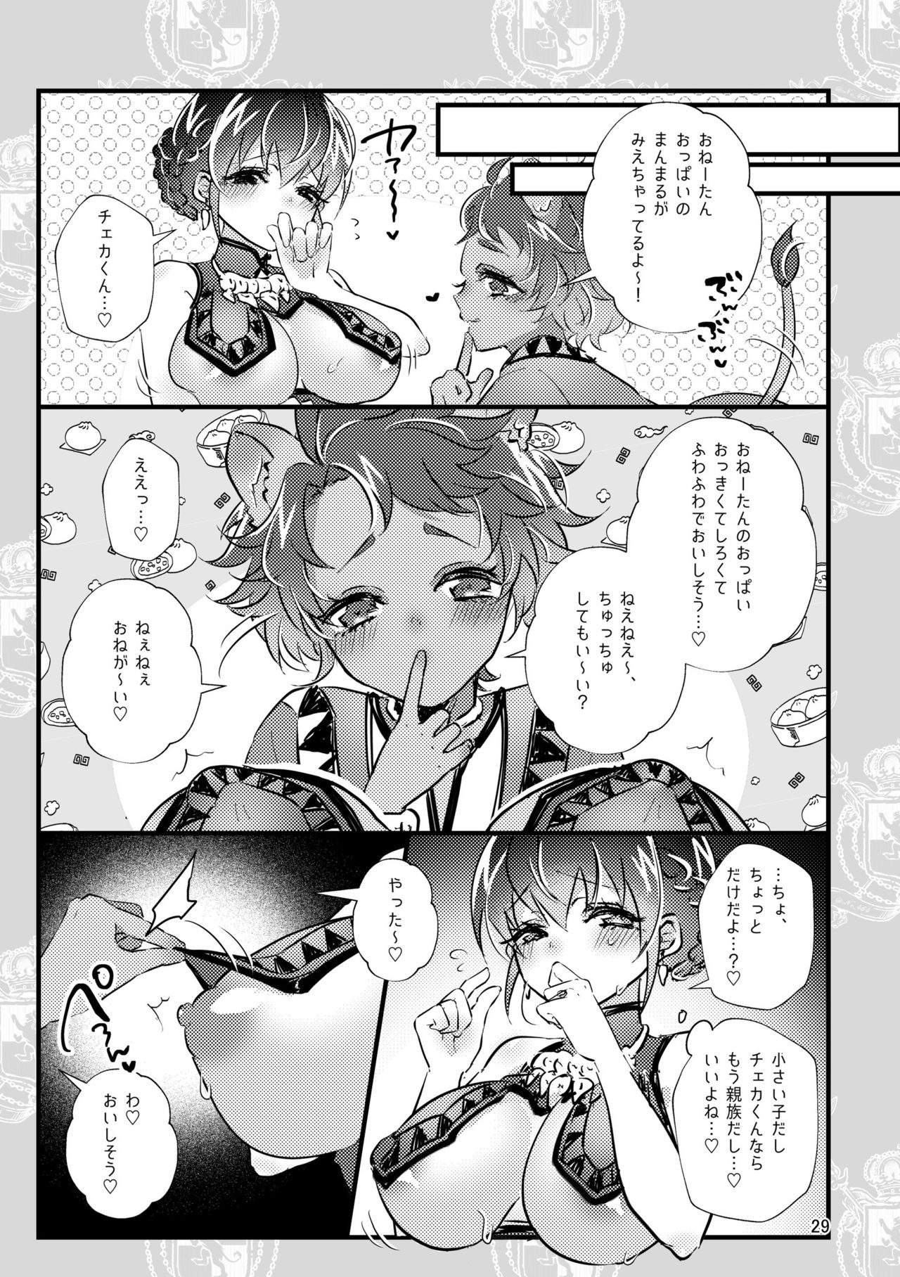 [@No_464 (Miyoshino)] Kingusukaraa-ka Ni Totsugu Koto Ni Narimashite (Disney: Twisted-Wonderland) [Sample] imagen número 18