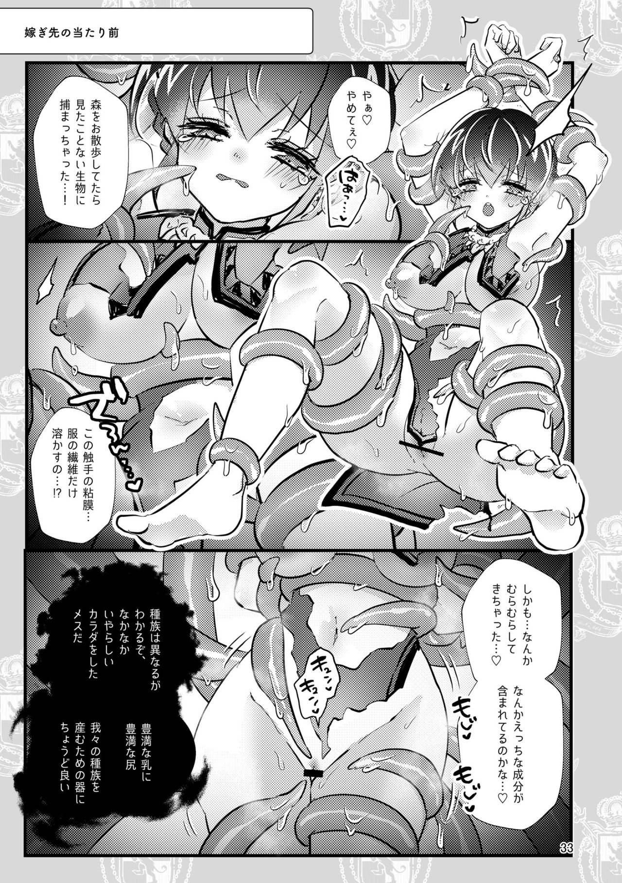 [@No_464 (Miyoshino)] Kingusukaraa-ka Ni Totsugu Koto Ni Narimashite (Disney: Twisted-Wonderland) [Sample] imagen número 19