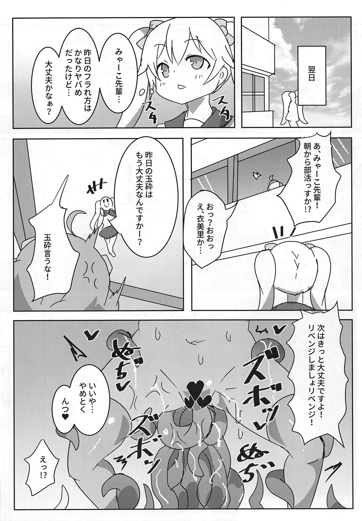 (Prism Record 2) [Gedoudan (Gedou Danshaku)] Mya Mya Myaa Mya Myaa Mya Mya (Puella Magi Madoka Magica Side Story: Magia Record) image number 15