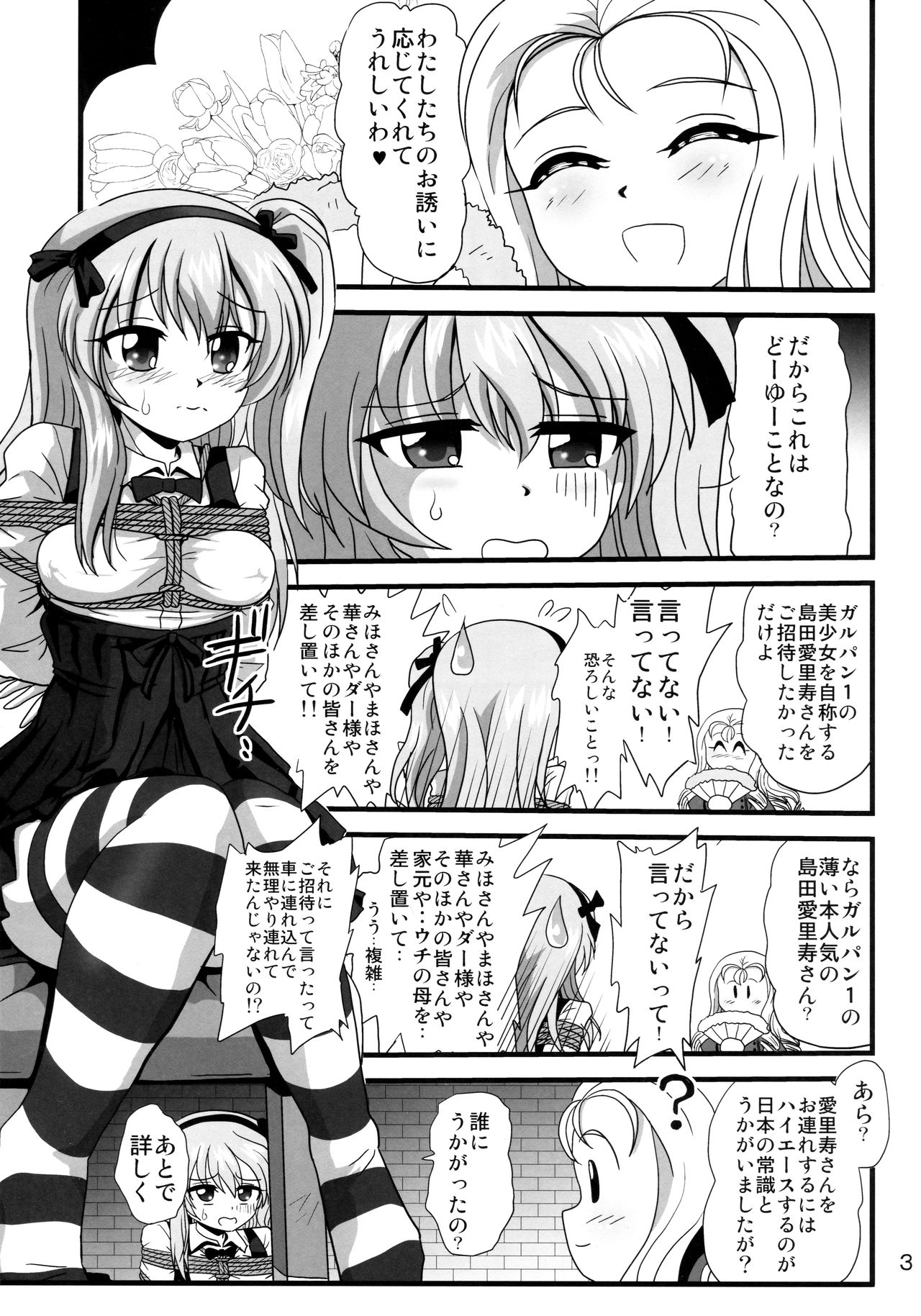 (C96) [Thirty Saver Street (Various)] G Panzer 25 (Girls und Panzer) 이미지 번호 2