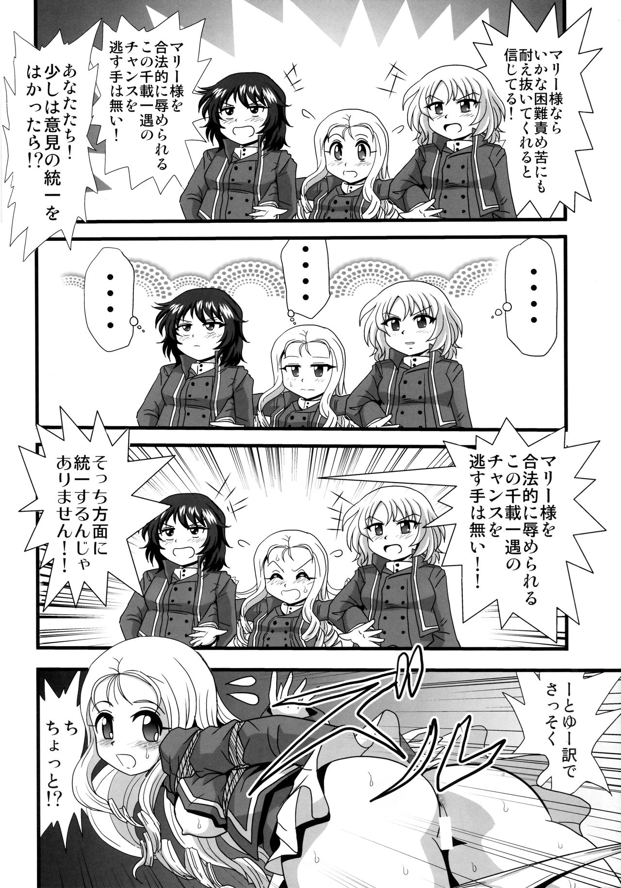 (C96) [Thirty Saver Street (Various)] G Panzer 25 (Girls und Panzer) 이미지 번호 7