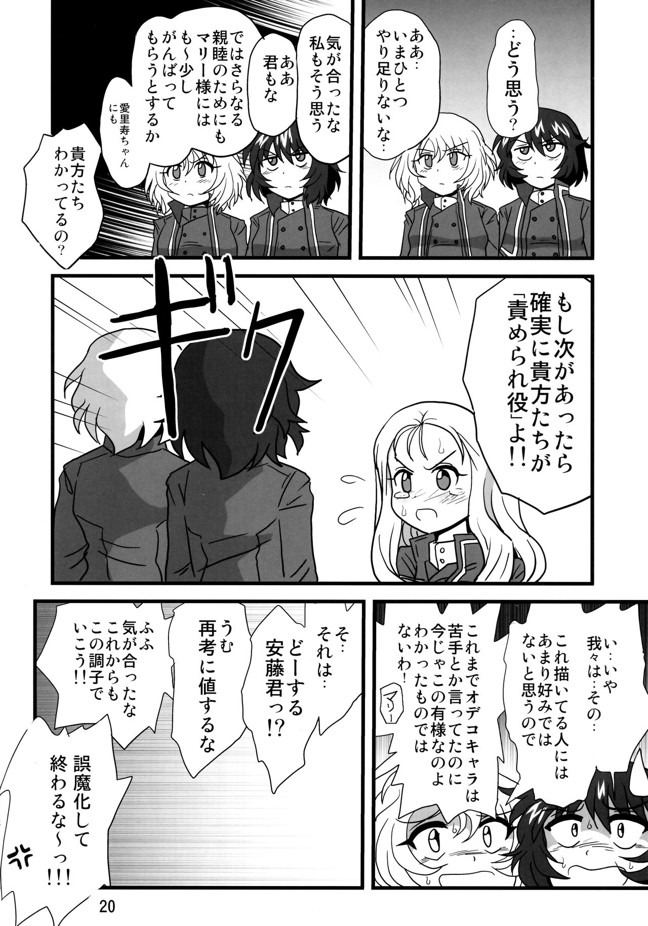 (C96) [Thirty Saver Street (Various)] G Panzer 25 (Girls und Panzer) 이미지 번호 21