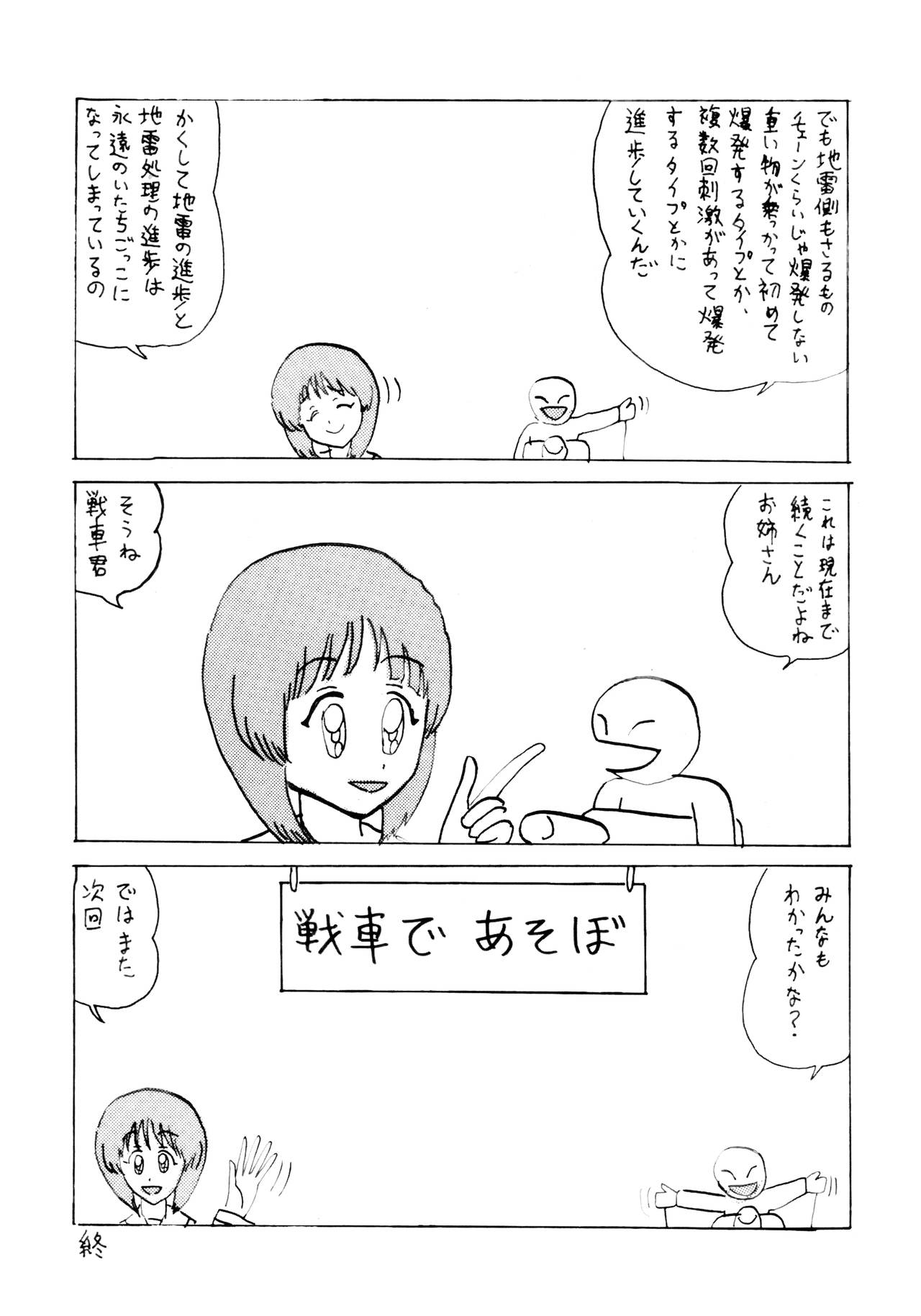 (C96) [Thirty Saver Street (Various)] G Panzer 25 (Girls und Panzer) 이미지 번호 26