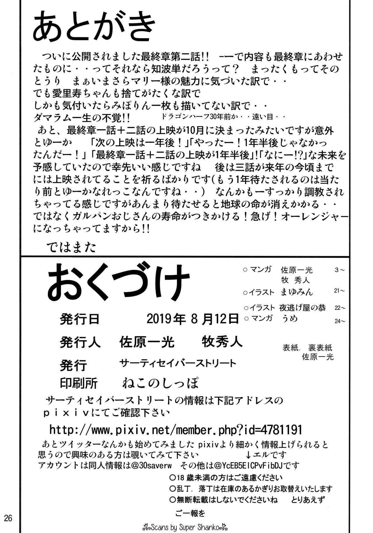 (C96) [Thirty Saver Street (Various)] G Panzer 25 (Girls und Panzer) 이미지 번호 27