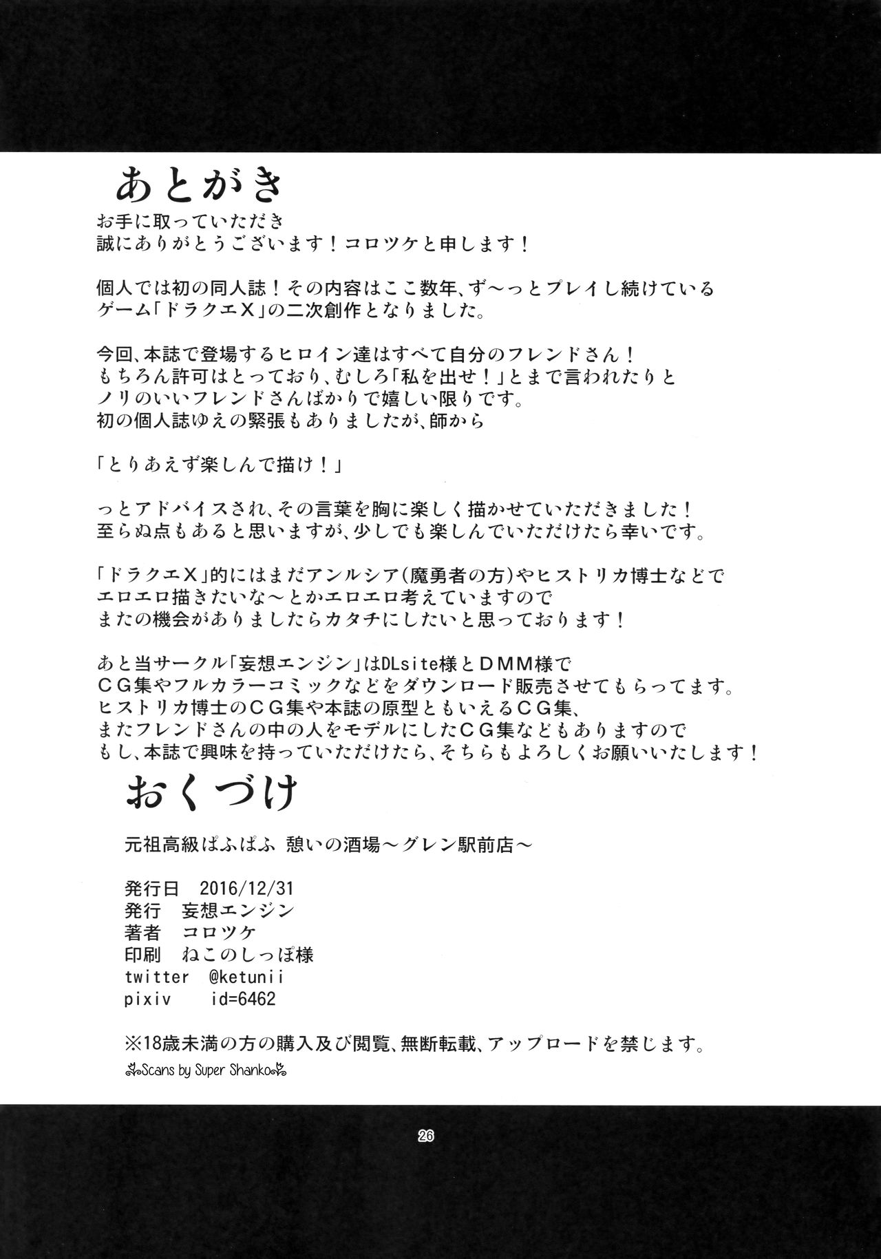 (C91) [Mousou Engine (Korotsuke)] Ganso Koukyuu Puff Puff Ikoi no Sakaba ~Glen Ekimaeten~ (Dragon Quest X) 图片编号 27