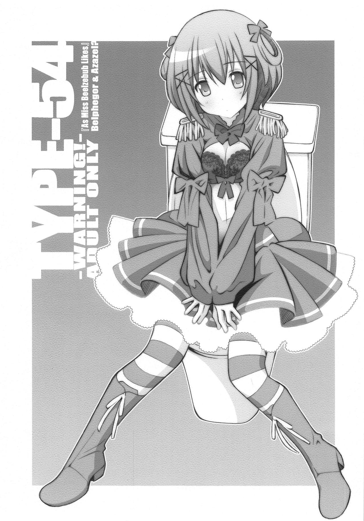 [TYPE-57 (Frunbell)] TYPE-54 (Beelzebub-jou no Okinimesu Mama.) 画像番号 1