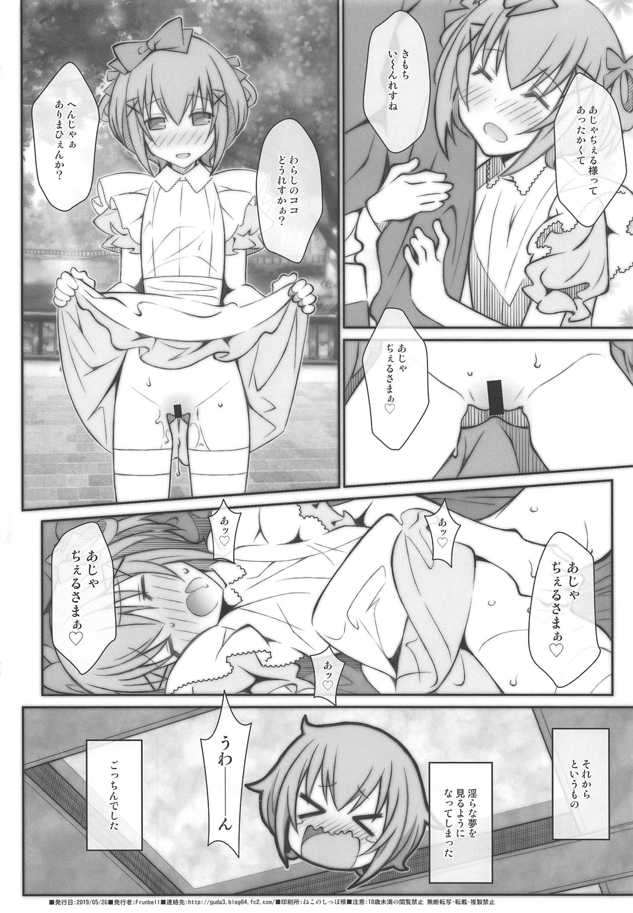 [TYPE-57 (Frunbell)] TYPE-54 (Beelzebub-jou no Okinimesu Mama.) 画像番号 21