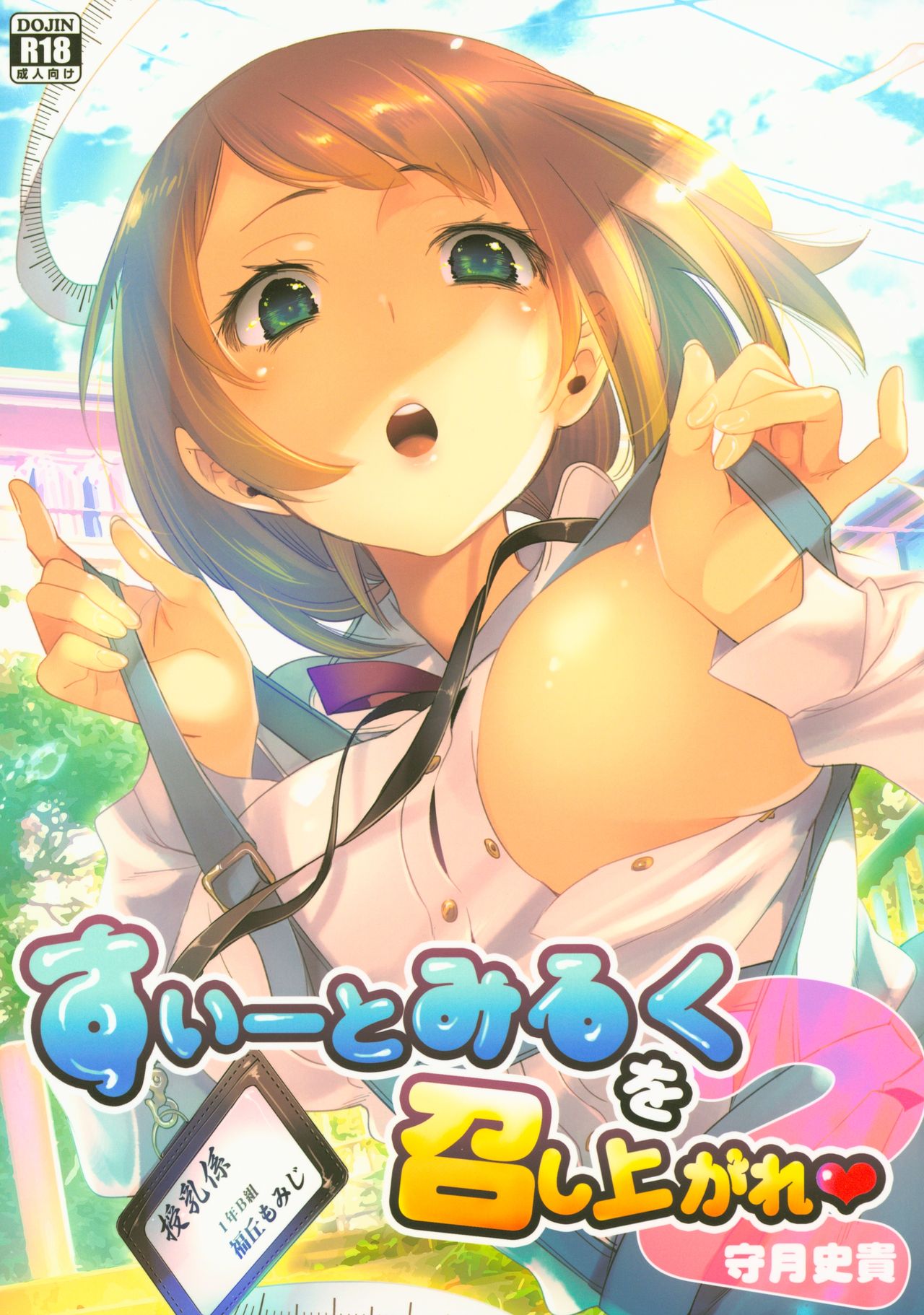 (C92) [Kamishiki (Kamizuki Shiki)] Sweet Milk o Meshiagare 2 [Chinese] [蒼藍神煩聯合漢化] 图片编号 2