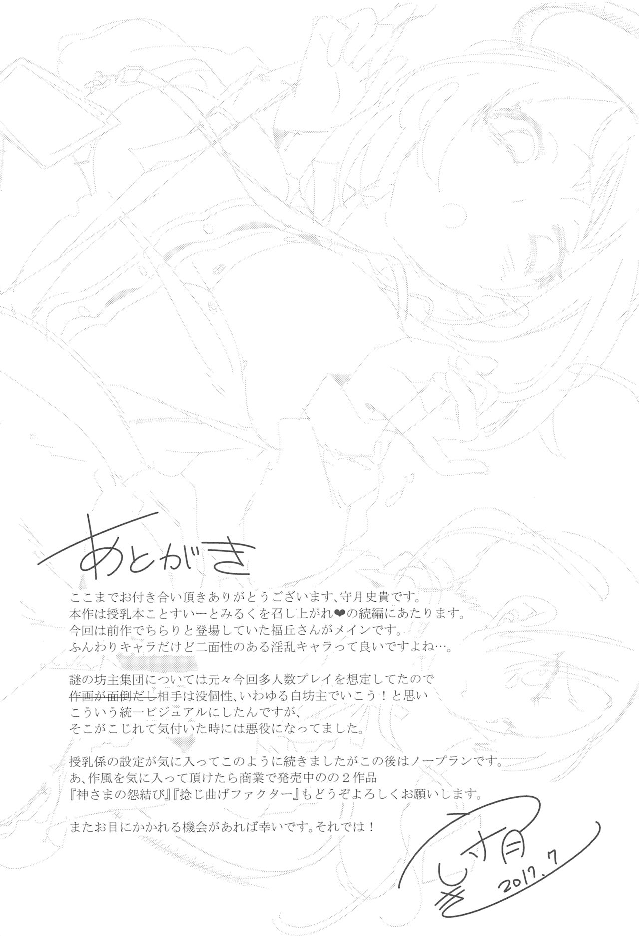 (C92) [Kamishiki (Kamizuki Shiki)] Sweet Milk o Meshiagare 2 [Chinese] [蒼藍神煩聯合漢化] 图片编号 35