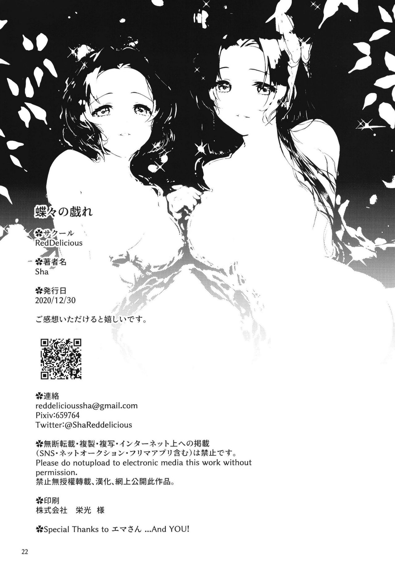 (AC2) [RedDelicious (Sha)] Chouchou no Tawamure (Kimetsu no Yaiba) 21eme image