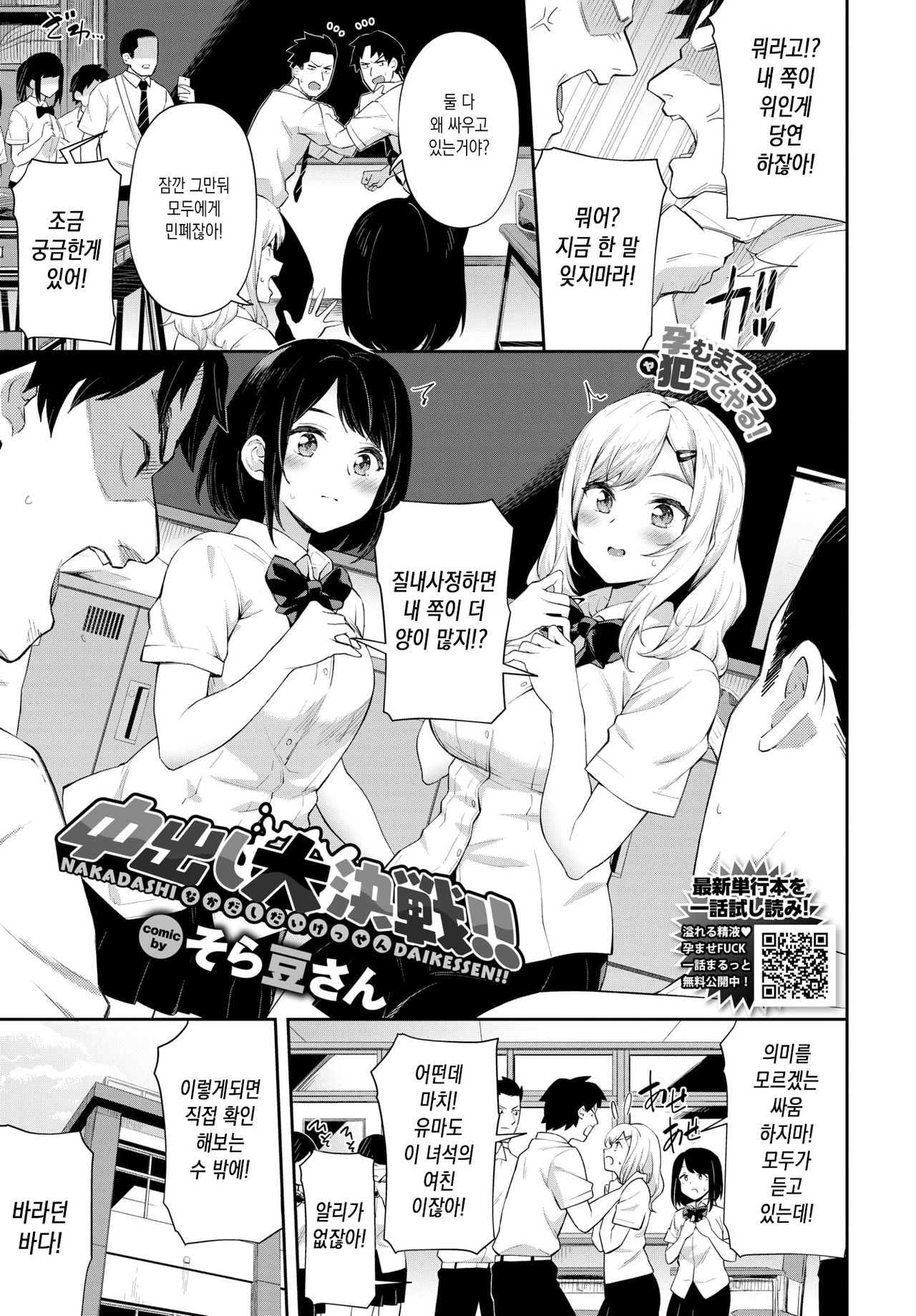 [Soramame-san] NAKADASHI DAIKESSEN!! (COMIC BAVEL 2021-10) [Korean] [Digital] 图片编号 1