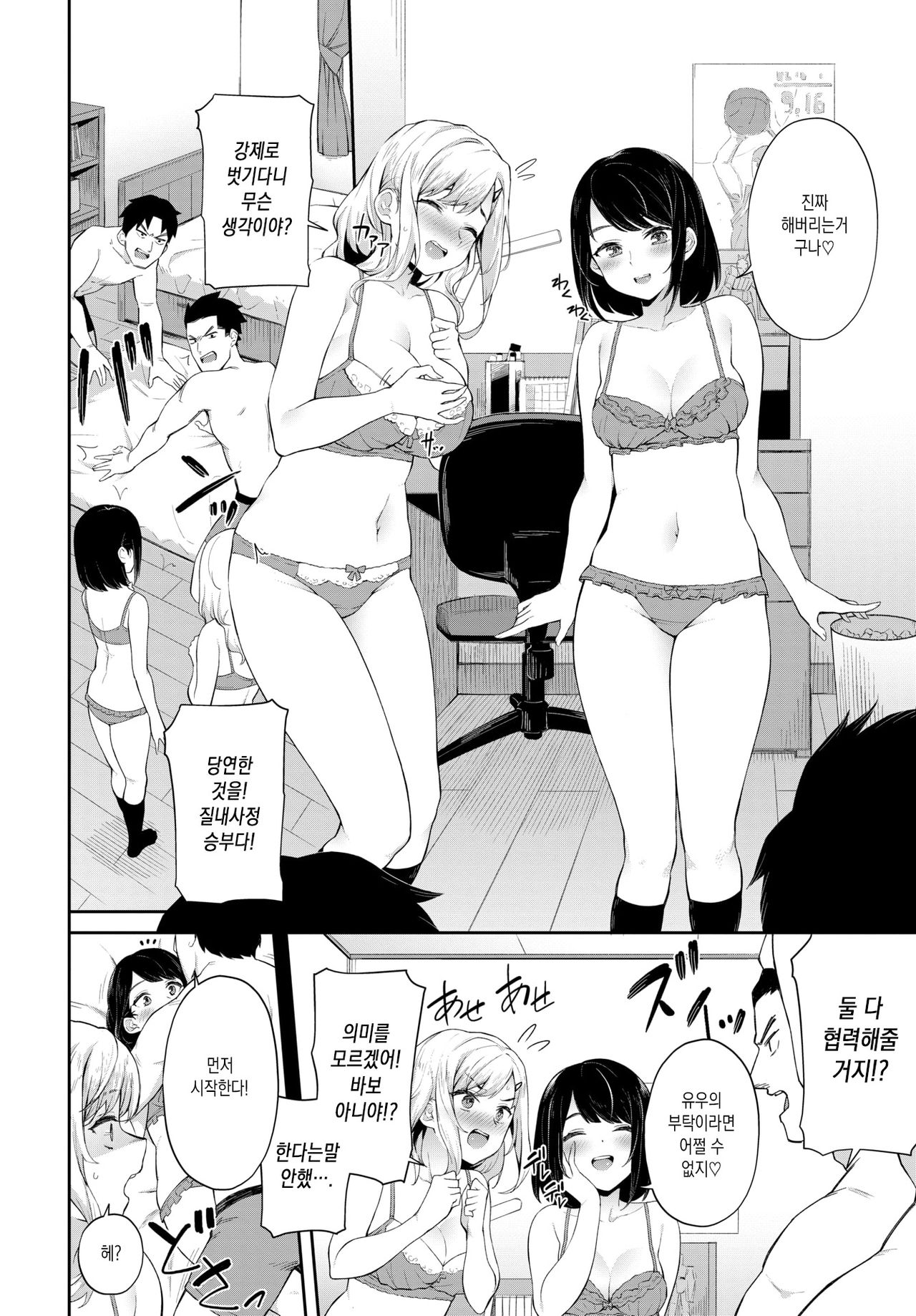 [Soramame-san] NAKADASHI DAIKESSEN!! (COMIC BAVEL 2021-10) [Korean] [Digital] 图片编号 2