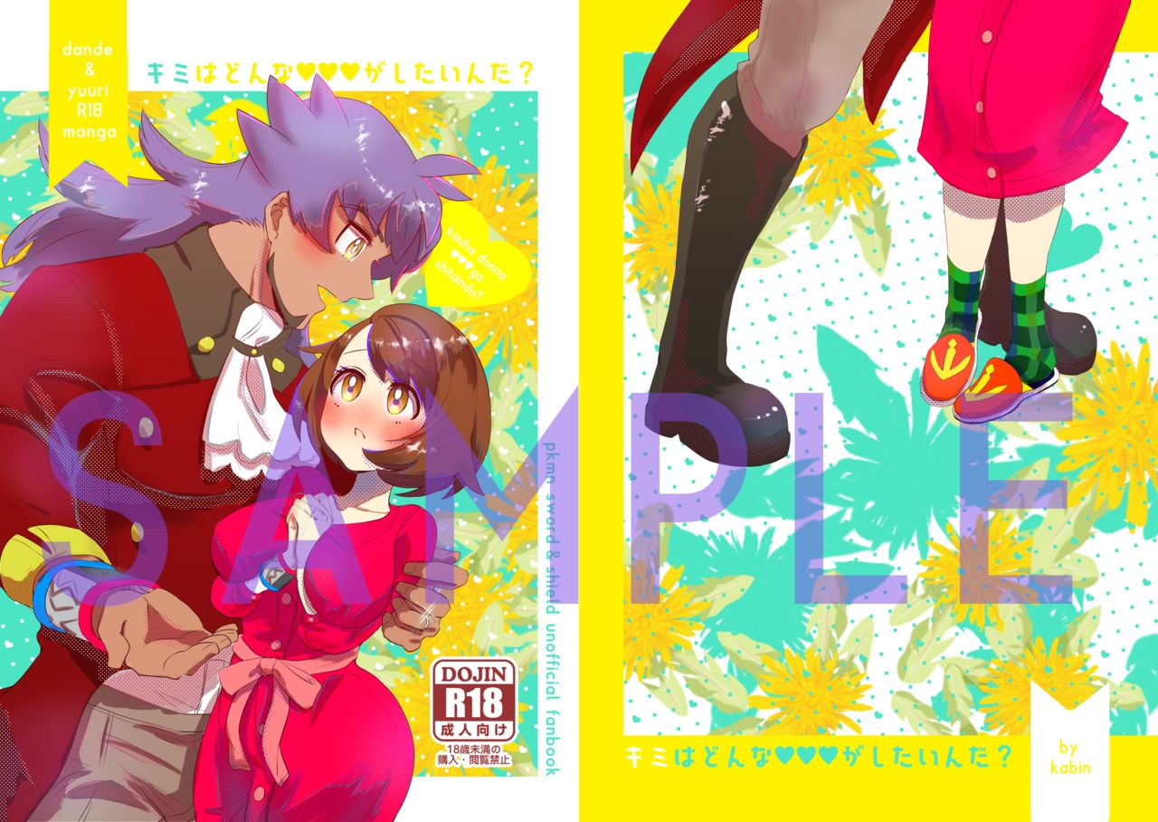 [Hi bin (kabin)][Sanpuru] dan'yuu seijinmukemanga hon [ankēto]](pokemon) [Sample 图片编号 1