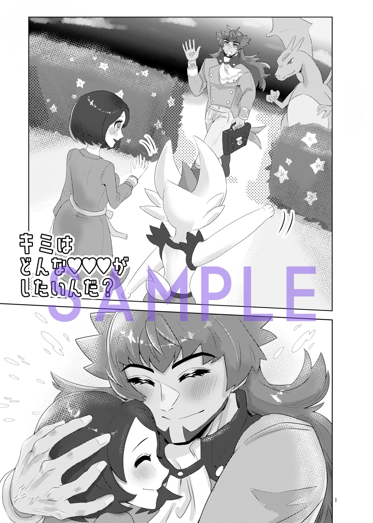 [Hi bin (kabin)][Sanpuru] dan'yuu seijinmukemanga hon [ankēto]](pokemon) [Sample 图片编号 2