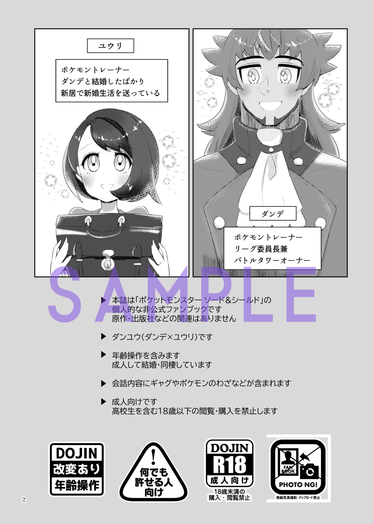 [Hi bin (kabin)][Sanpuru] dan'yuu seijinmukemanga hon [ankēto]](pokemon) [Sample 图片编号 3