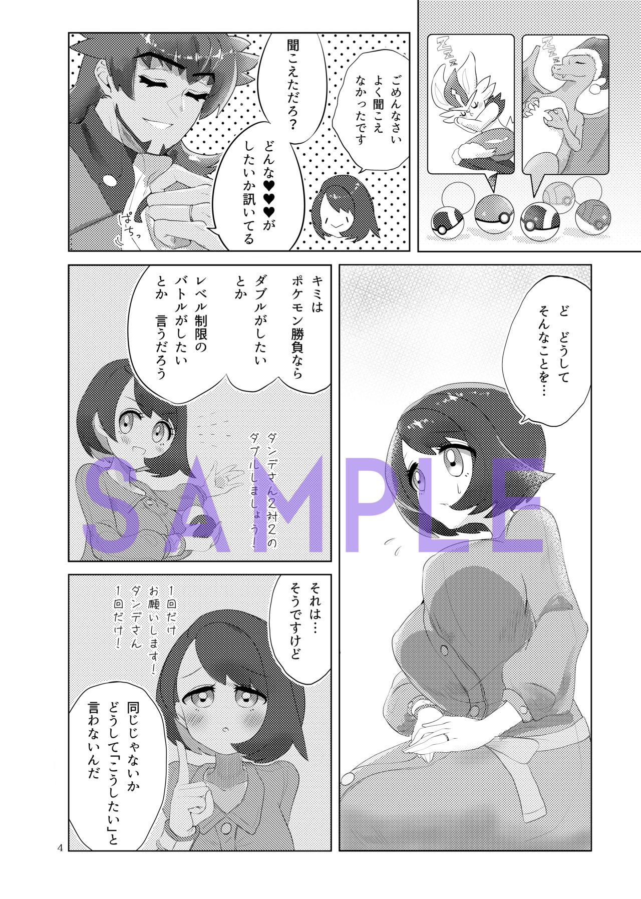 [Hi bin (kabin)][Sanpuru] dan'yuu seijinmukemanga hon [ankēto]](pokemon) [Sample 图片编号 5