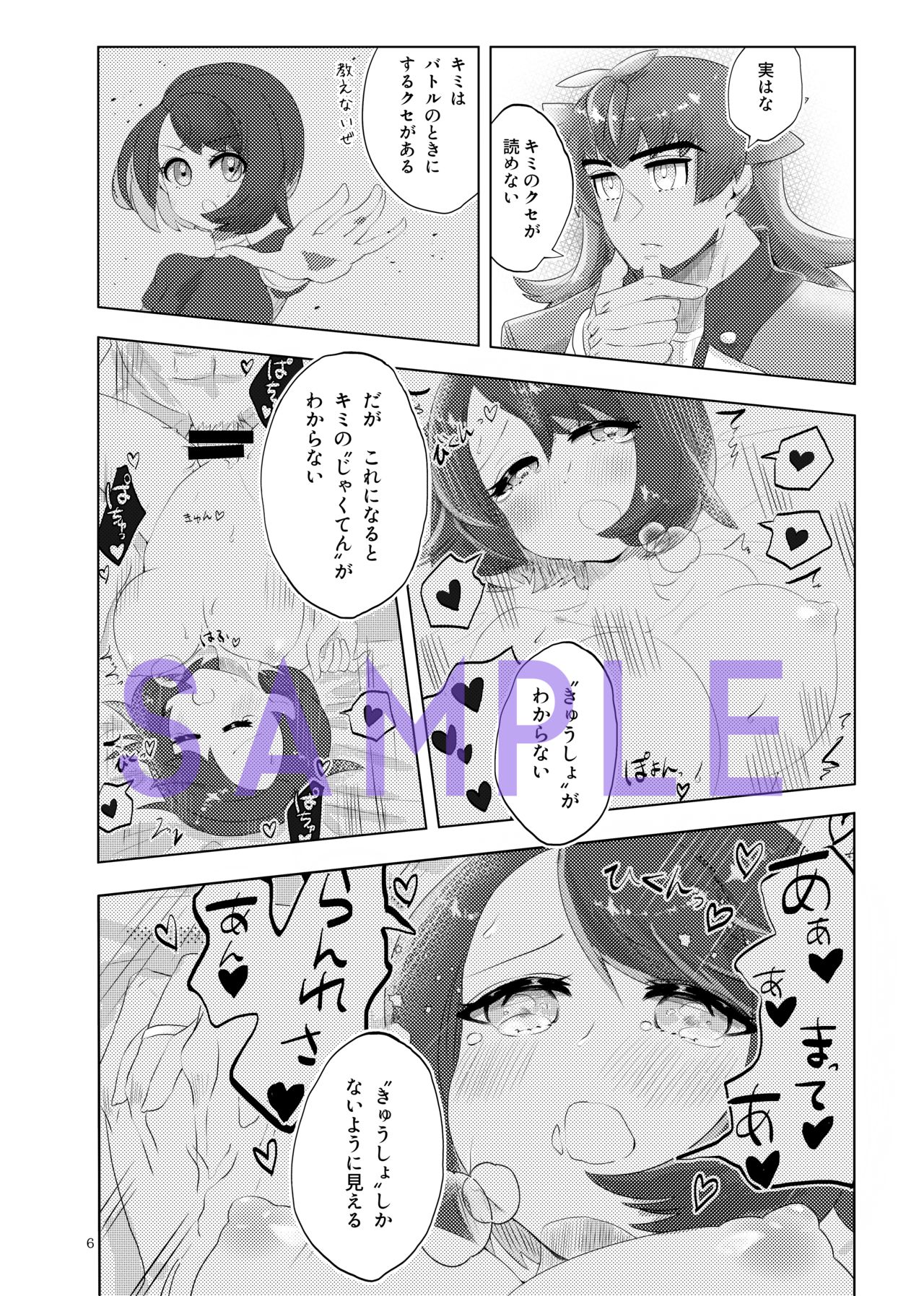 [Hi bin (kabin)][Sanpuru] dan'yuu seijinmukemanga hon [ankēto]](pokemon) [Sample 图片编号 7