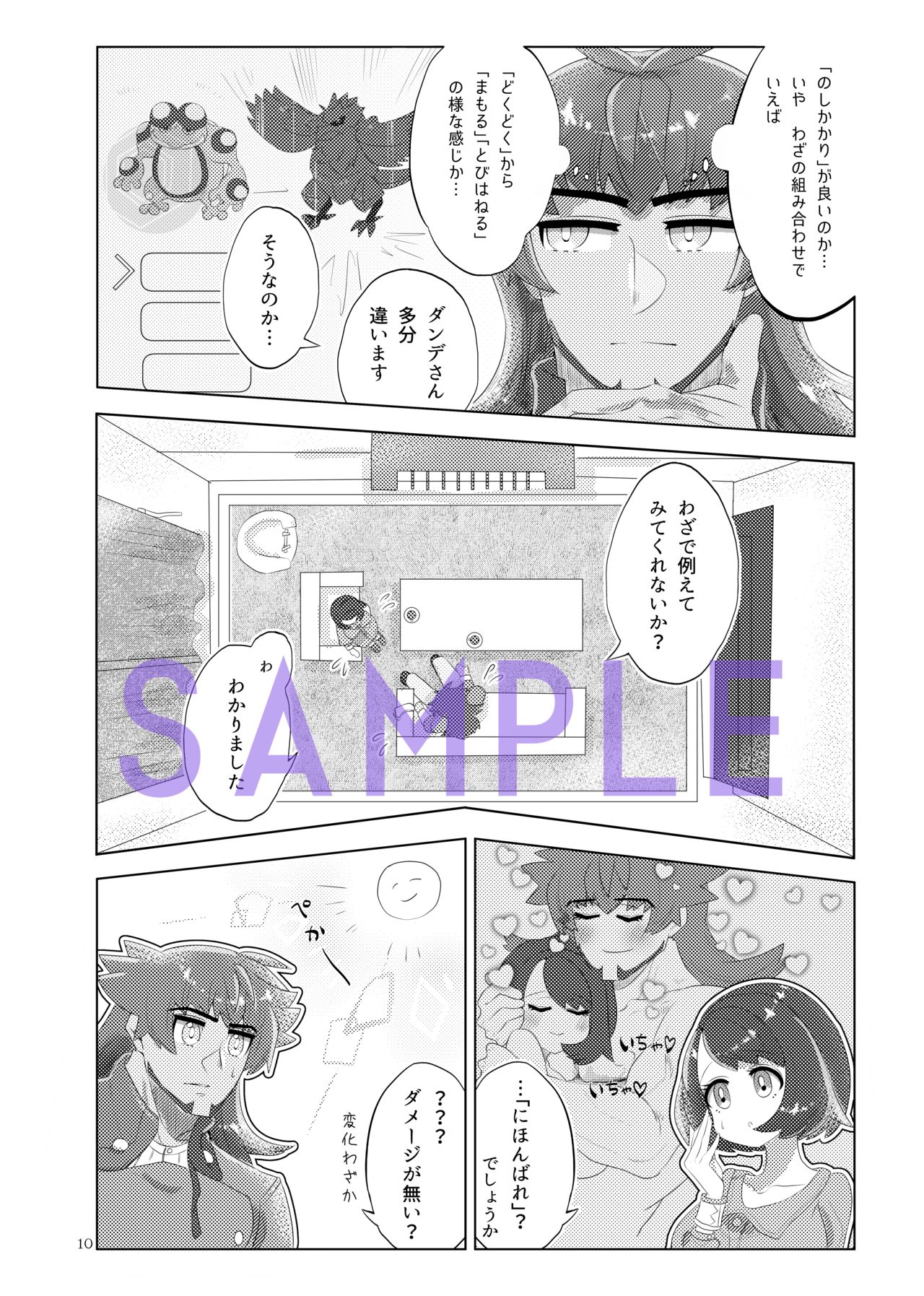 [Hi bin (kabin)][Sanpuru] dan'yuu seijinmukemanga hon [ankēto]](pokemon) [Sample 图片编号 11
