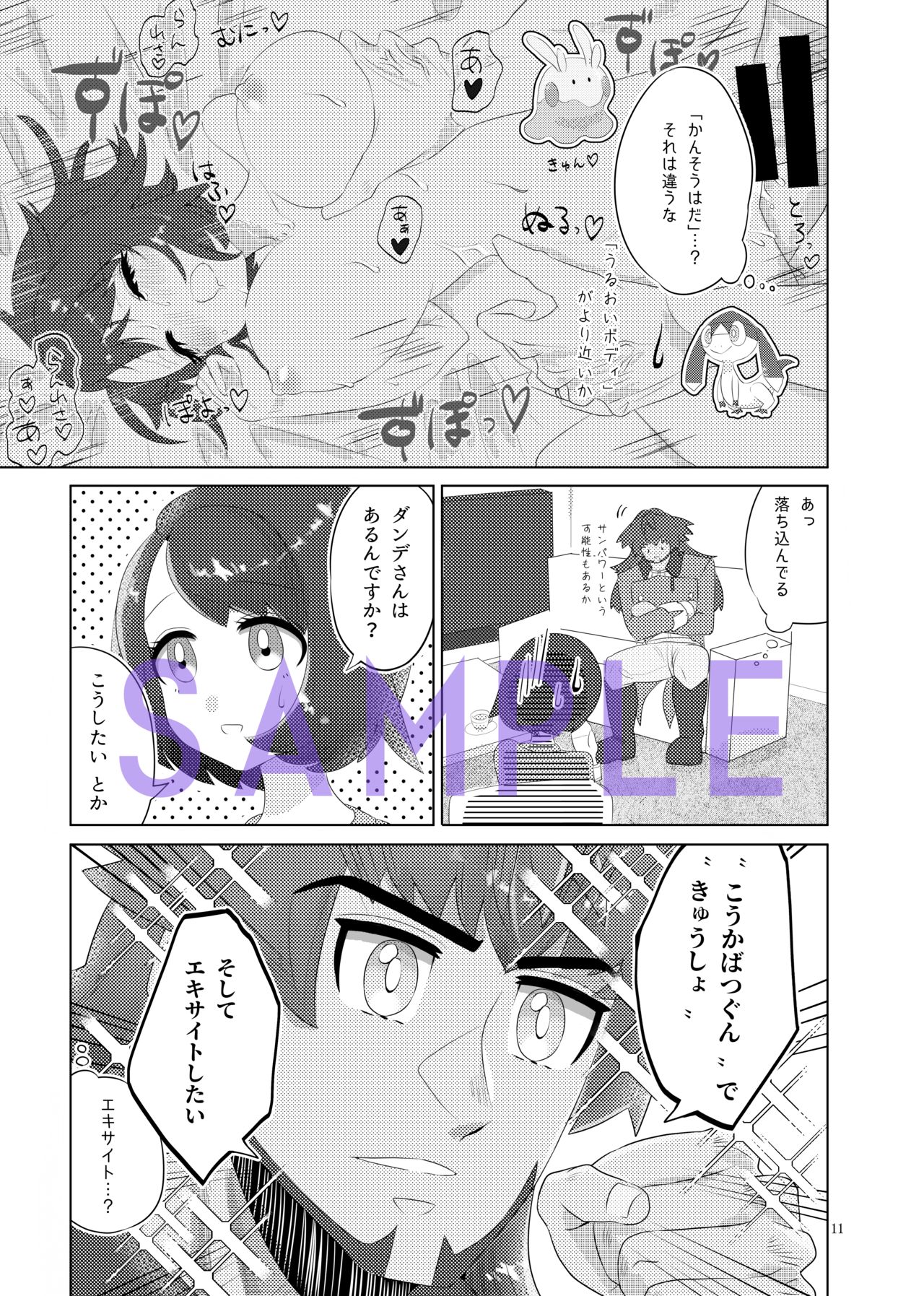 [Hi bin (kabin)][Sanpuru] dan'yuu seijinmukemanga hon [ankēto]](pokemon) [Sample 图片编号 12