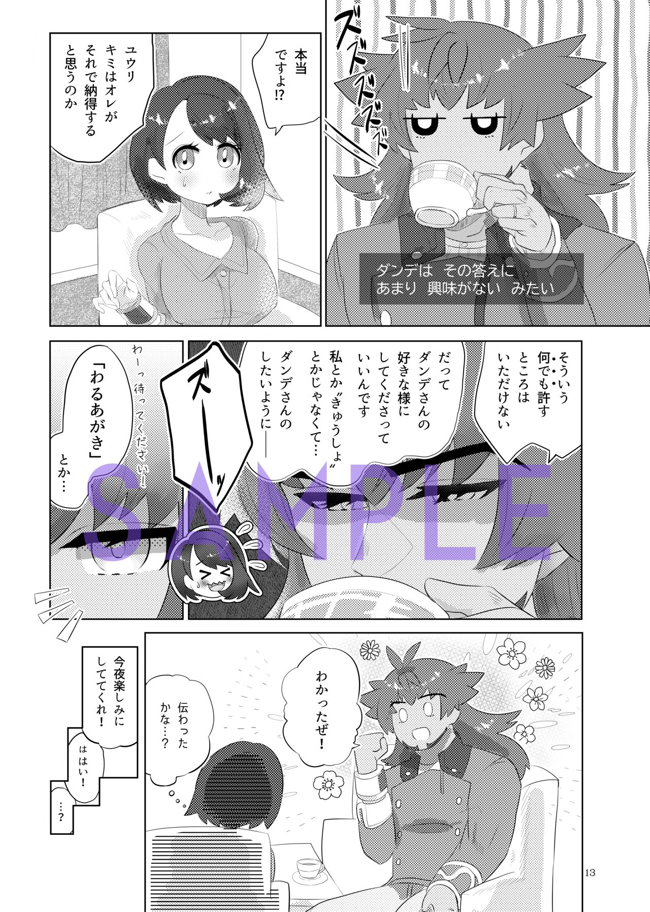 [Hi bin (kabin)][Sanpuru] dan'yuu seijinmukemanga hon [ankēto]](pokemon) [Sample 图片编号 14