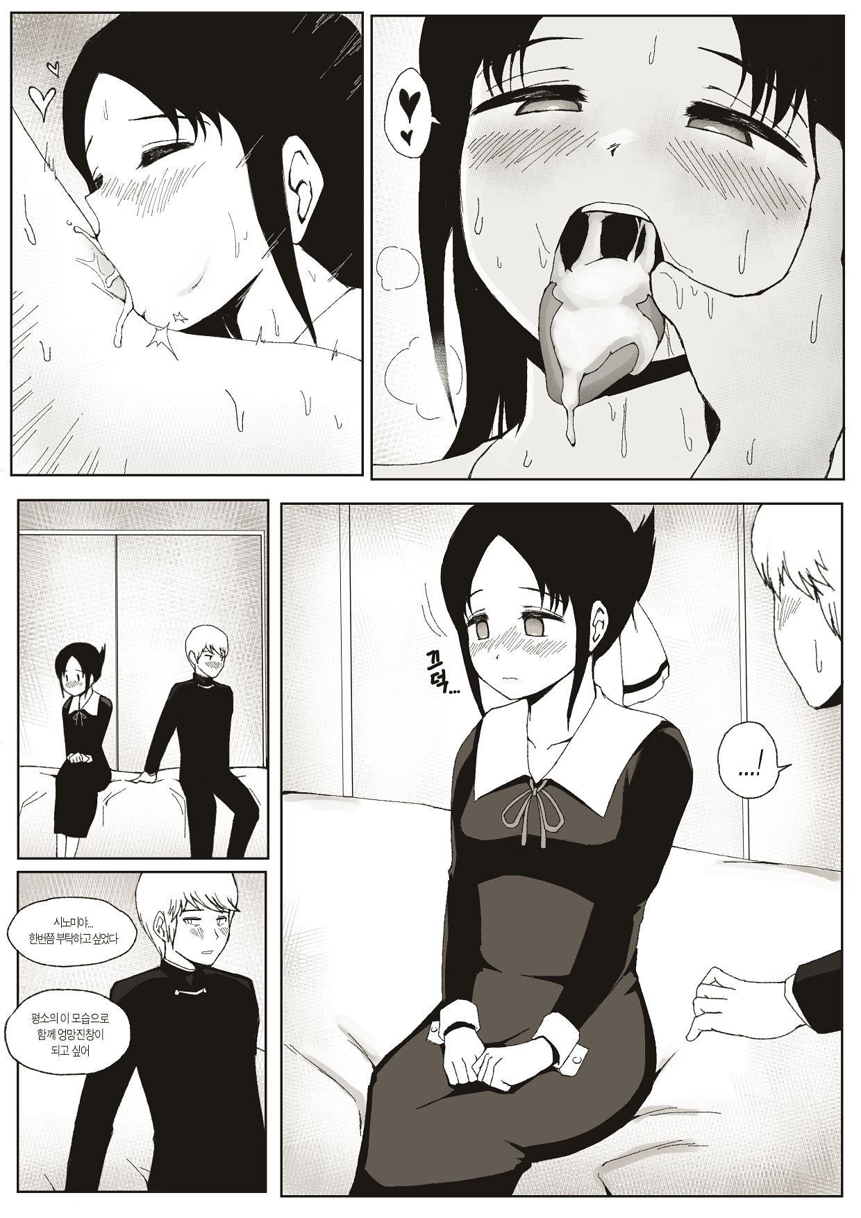 [Chib0b] ULTRA EROTIC[Kaguya-sama wa Kokurasetai) 图片编号 11