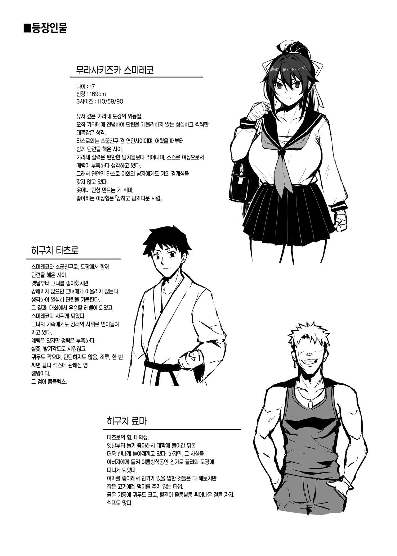 [Gahahahahahaha! (Sekai Ichii)] Aniki ni Tabetukusareta Ore no Kanojo. | 형한테 개따먹힌 내 여친. [Korean] [Digital] 图片编号 3