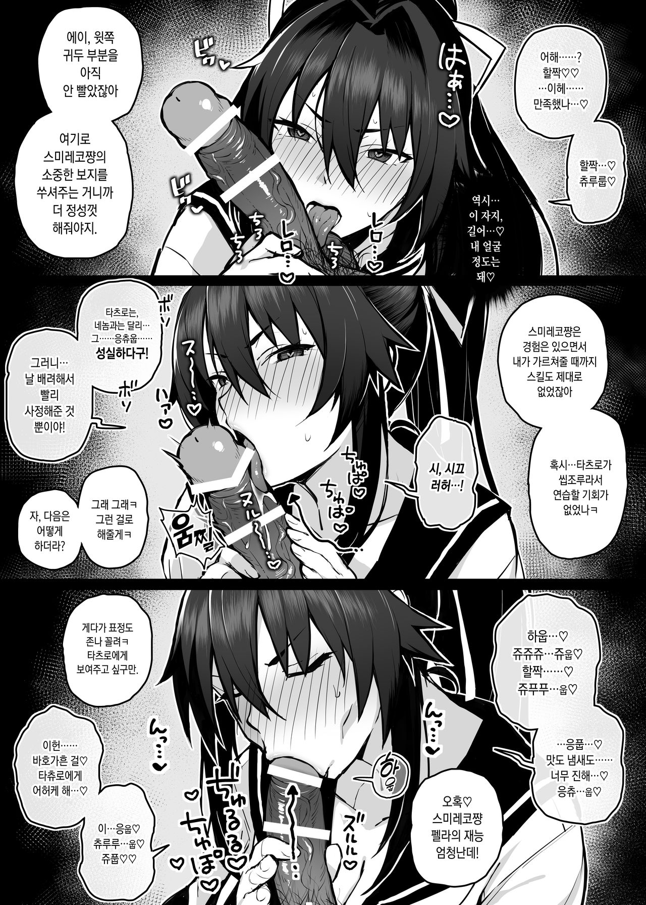 [Gahahahahahaha! (Sekai Ichii)] Aniki ni Tabetukusareta Ore no Kanojo. | 형한테 개따먹힌 내 여친. [Korean] [Digital] 图片编号 14