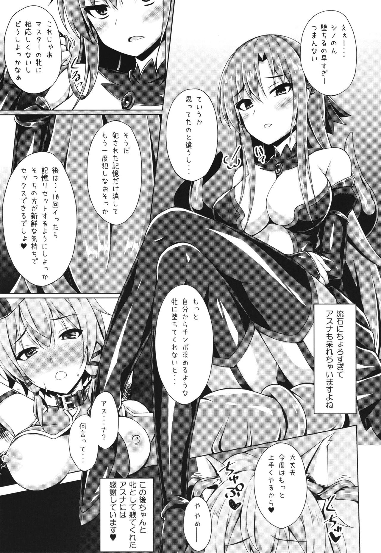 (Mega Akihabara Doujinsai 3) [Imitation Moon (Narumi Yuu)] Cool na Kanojo wa Mou Ore ni wa Hohoende kurenai... (Sword Art Online) 图片编号 9