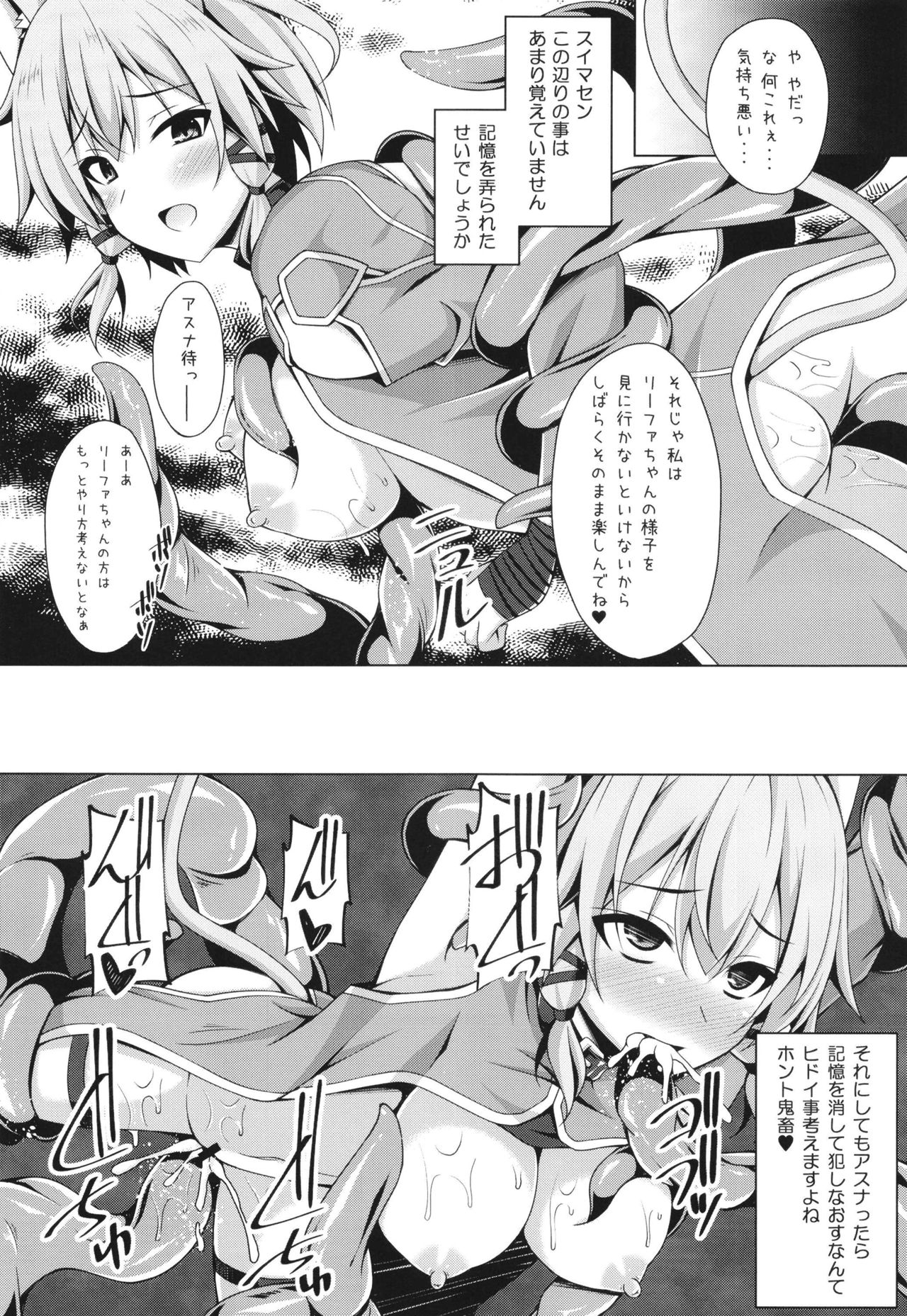 (Mega Akihabara Doujinsai 3) [Imitation Moon (Narumi Yuu)] Cool na Kanojo wa Mou Ore ni wa Hohoende kurenai... (Sword Art Online) 图片编号 10