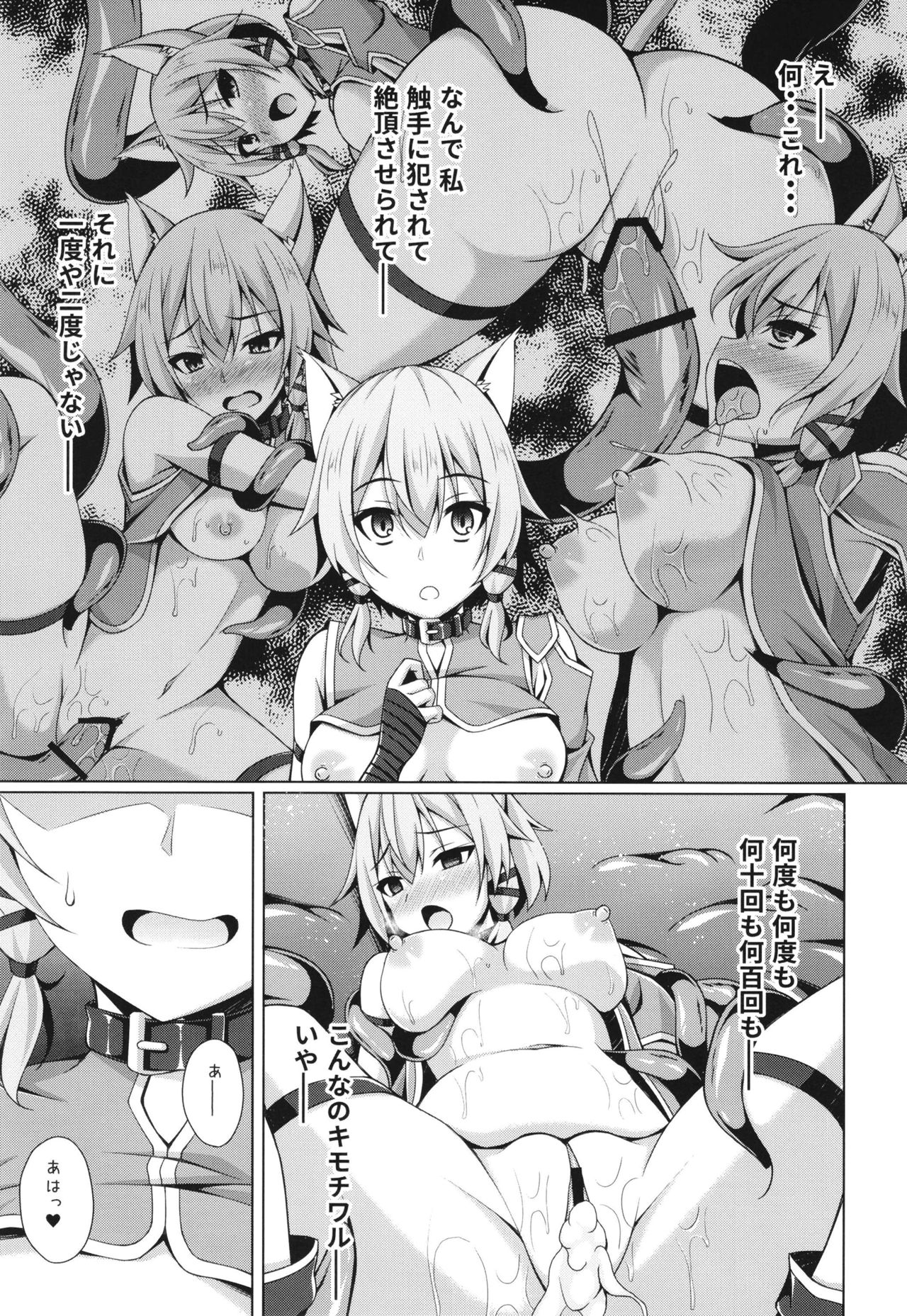 (Mega Akihabara Doujinsai 3) [Imitation Moon (Narumi Yuu)] Cool na Kanojo wa Mou Ore ni wa Hohoende kurenai... (Sword Art Online) 图片编号 13