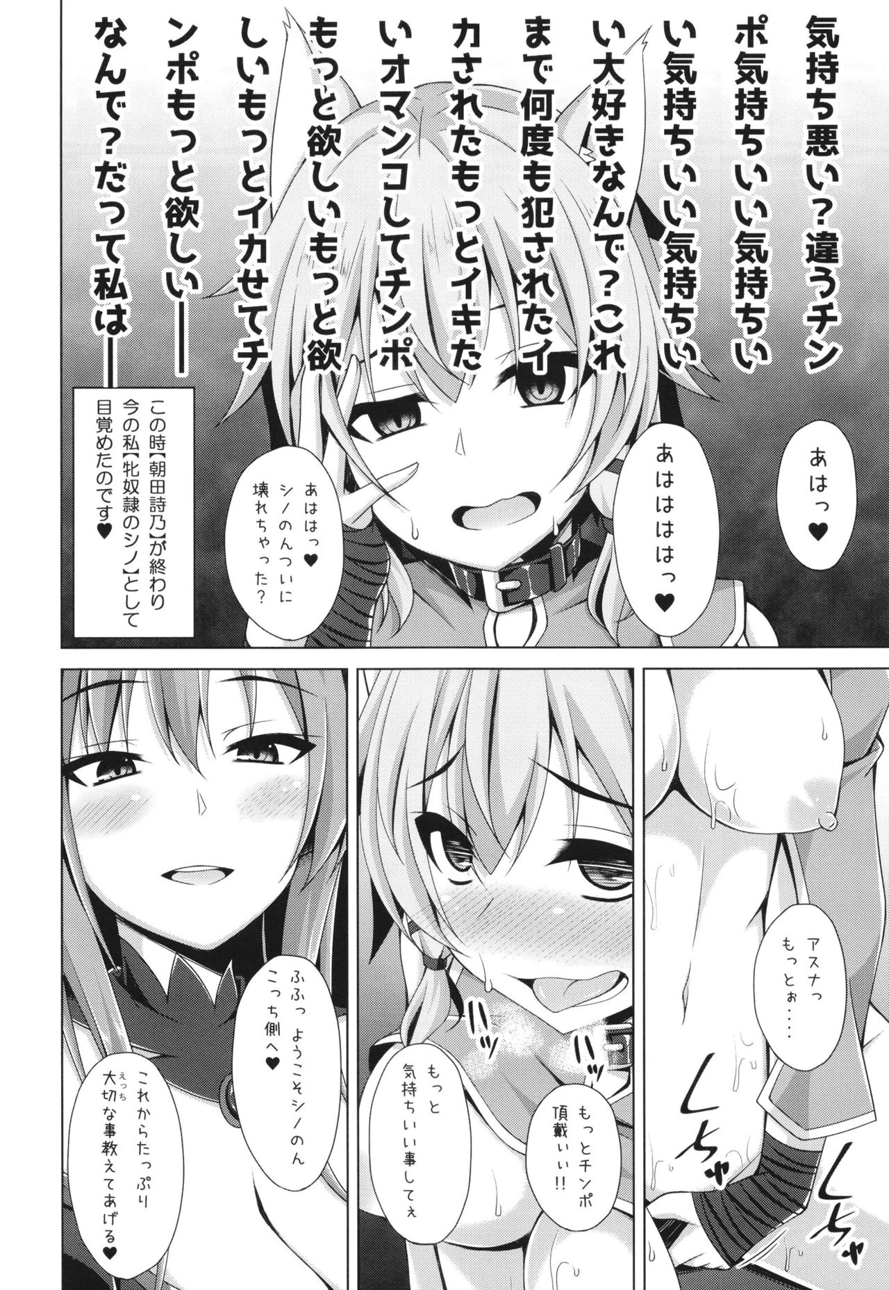 (Mega Akihabara Doujinsai 3) [Imitation Moon (Narumi Yuu)] Cool na Kanojo wa Mou Ore ni wa Hohoende kurenai... (Sword Art Online) 图片编号 14