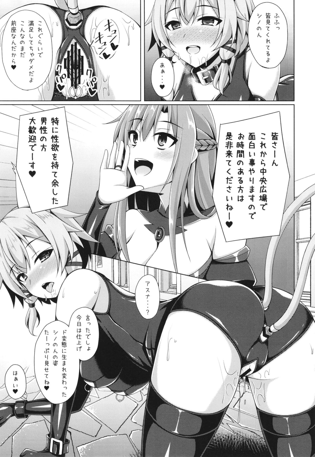 (Mega Akihabara Doujinsai 3) [Imitation Moon (Narumi Yuu)] Cool na Kanojo wa Mou Ore ni wa Hohoende kurenai... (Sword Art Online) 图片编号 19
