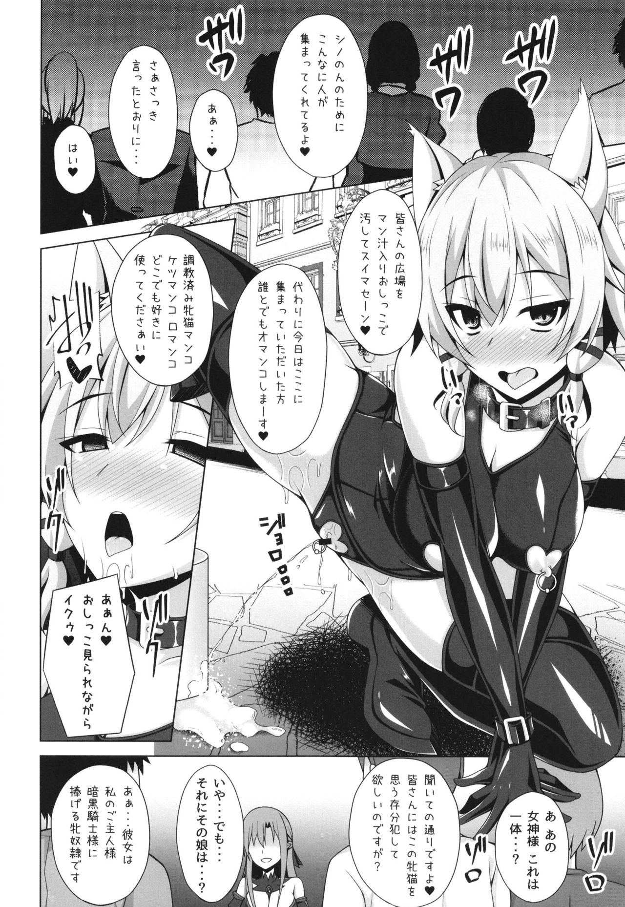(Mega Akihabara Doujinsai 3) [Imitation Moon (Narumi Yuu)] Cool na Kanojo wa Mou Ore ni wa Hohoende kurenai... (Sword Art Online) 图片编号 20