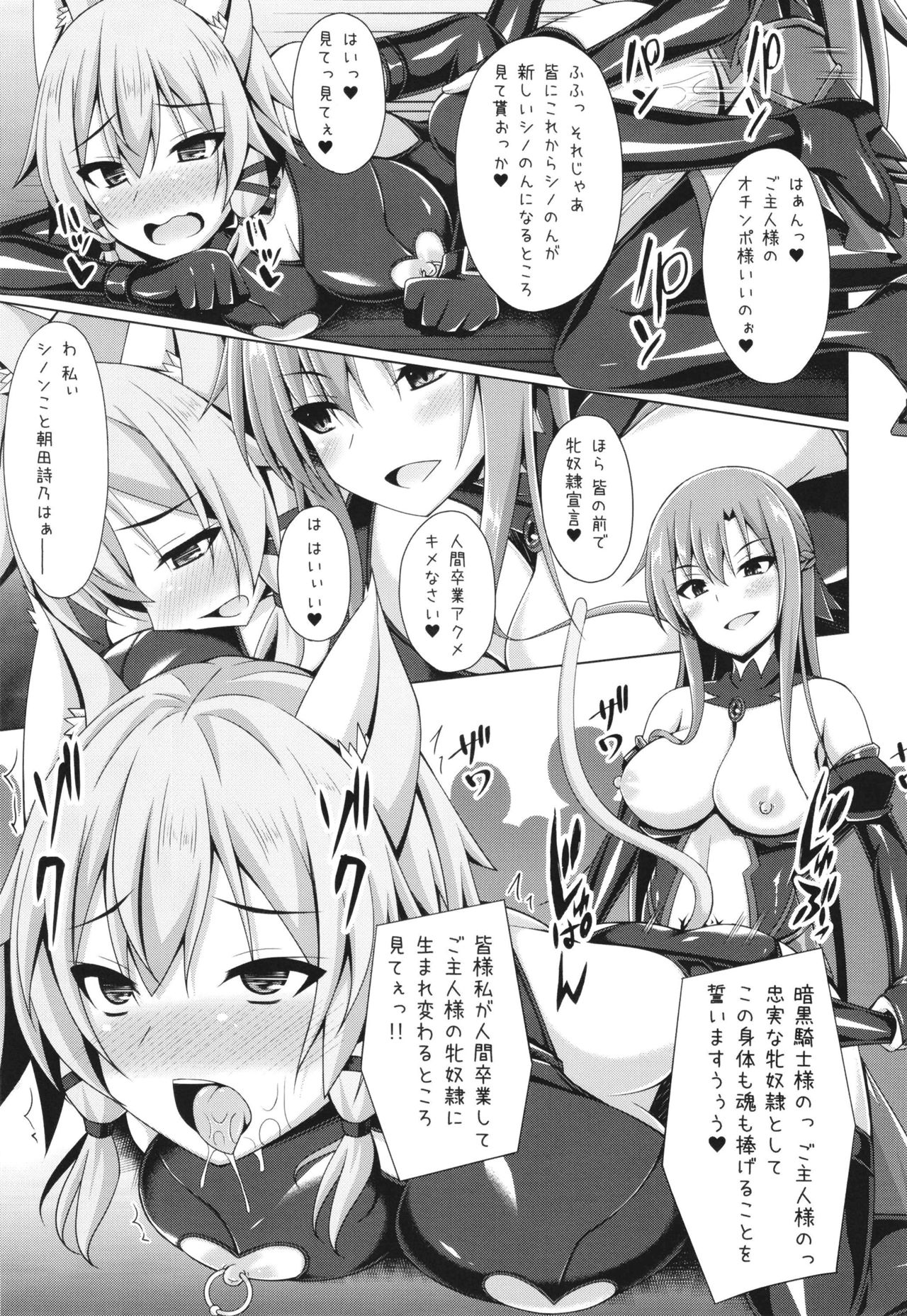 (Mega Akihabara Doujinsai 3) [Imitation Moon (Narumi Yuu)] Cool na Kanojo wa Mou Ore ni wa Hohoende kurenai... (Sword Art Online) 图片编号 27