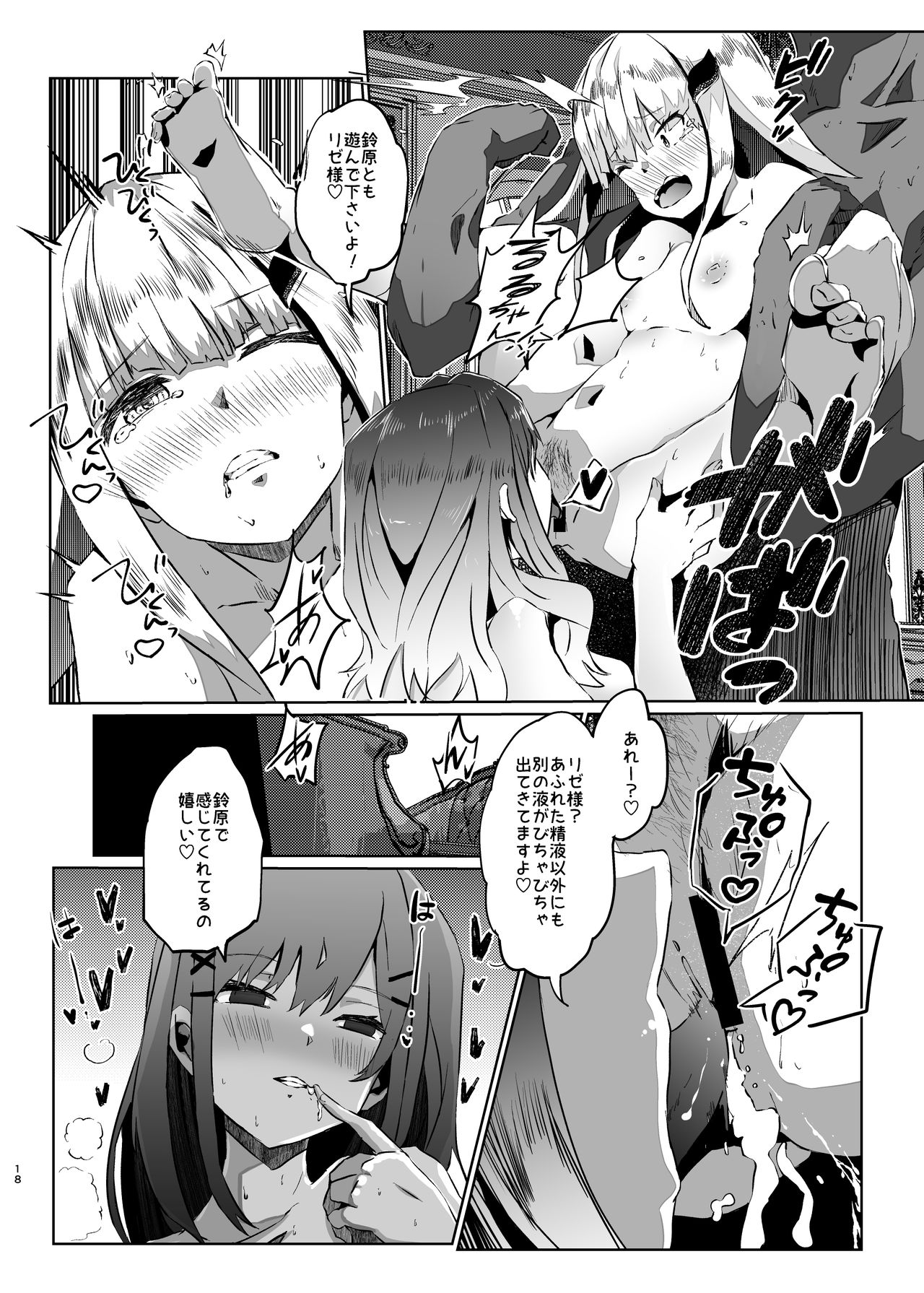 [Coffee Youjo (Memeno Kei)] Makai ni Asobini Ittekimashita! (Lize Helesta, Suzuhara Lulu) [Digital] 18eme image