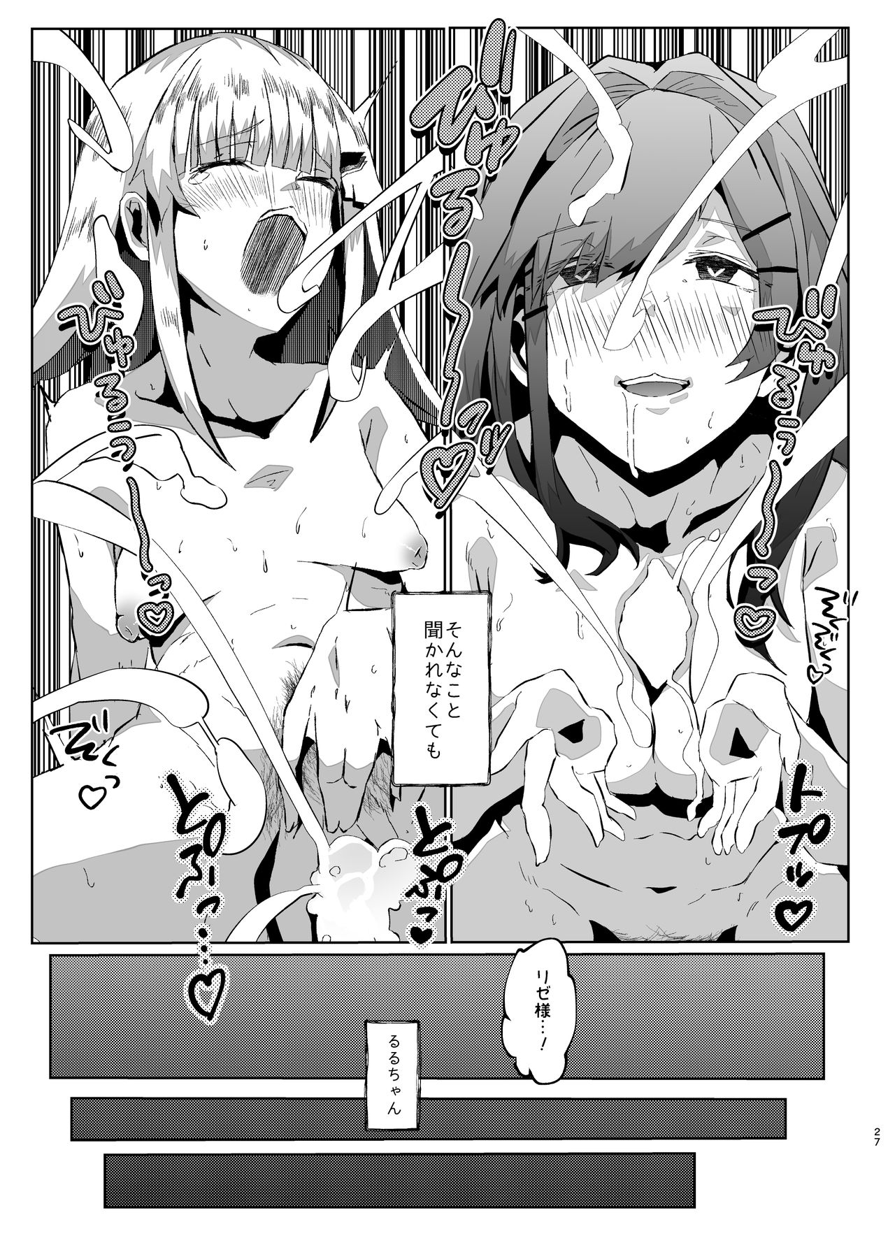 [Coffee Youjo (Memeno Kei)] Makai ni Asobini Ittekimashita! (Lize Helesta, Suzuhara Lulu) [Digital] 27eme image