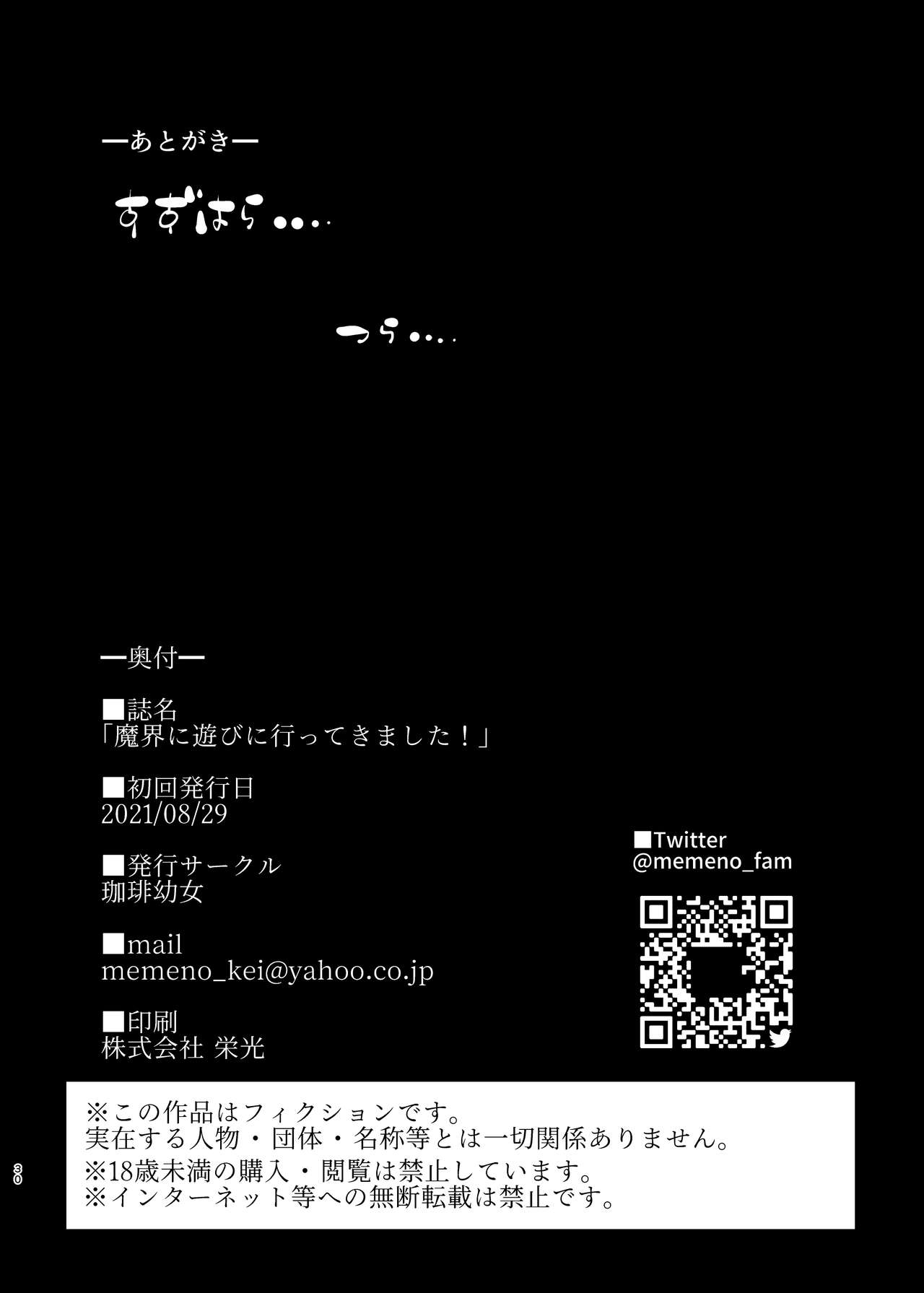 [Coffee Youjo (Memeno Kei)] Makai ni Asobini Ittekimashita! (Lize Helesta, Suzuhara Lulu) [Digital] 30eme image